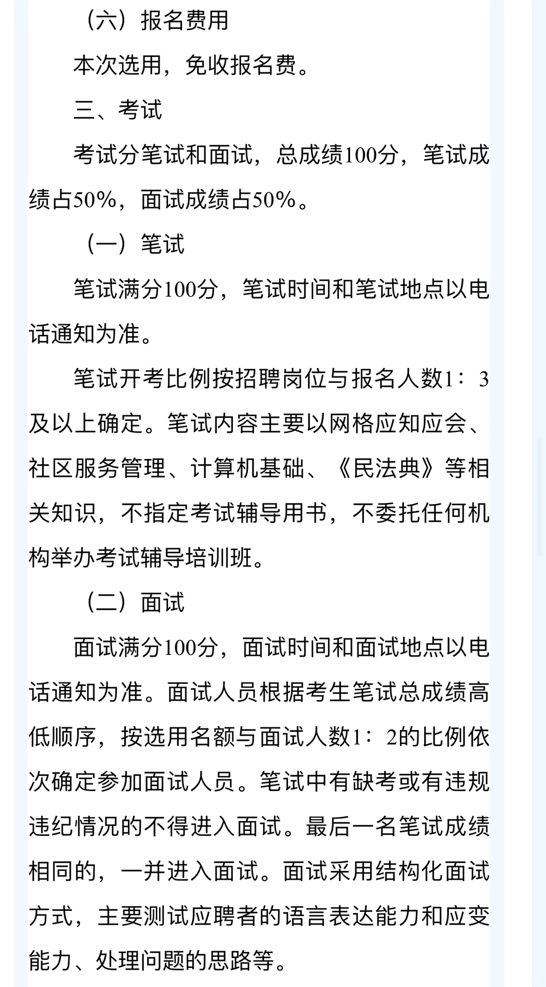 广安经开区奎阁街道公开考聘社区网格员