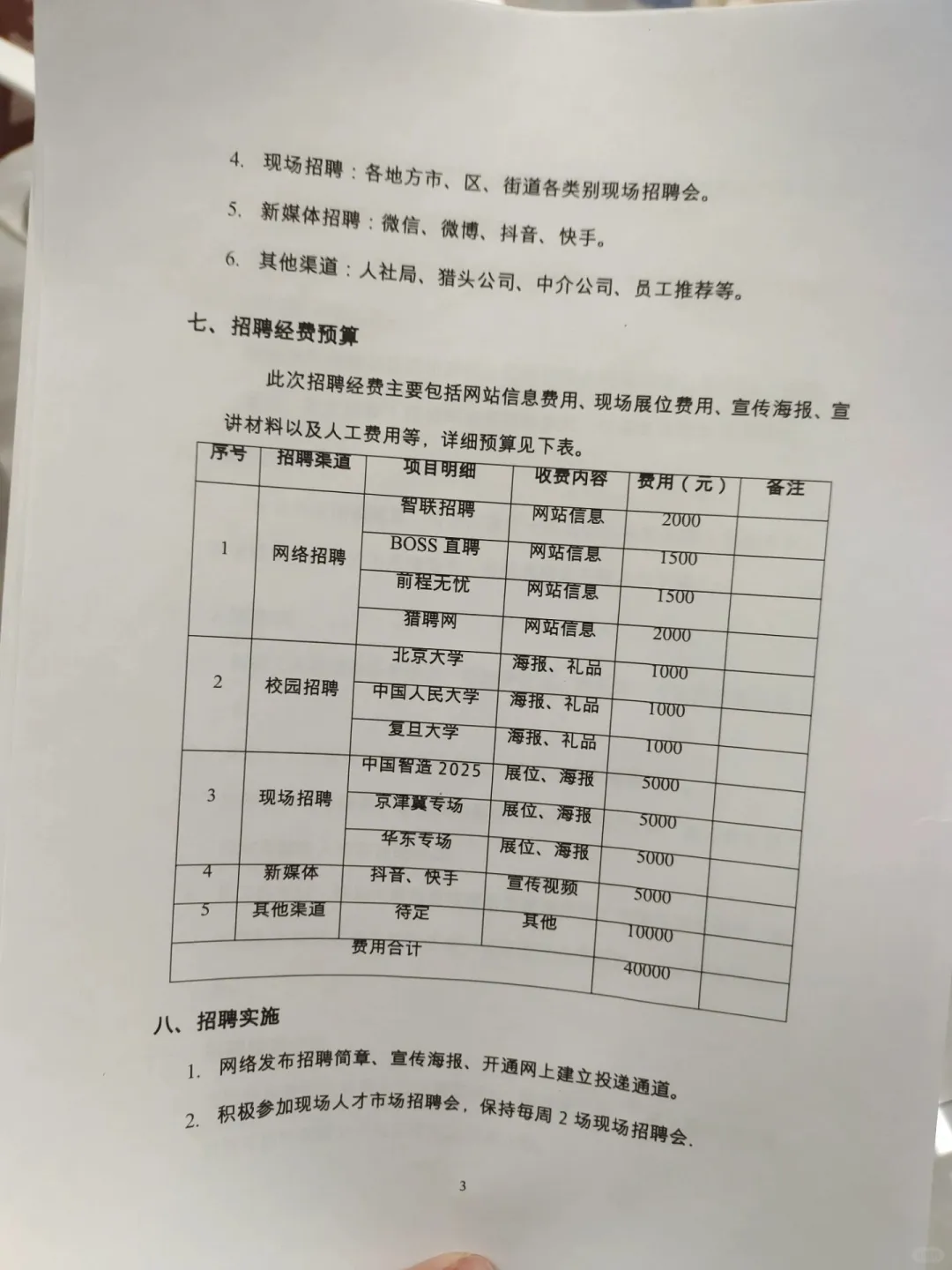 哇！00后HR做的招聘计划也太棒了！