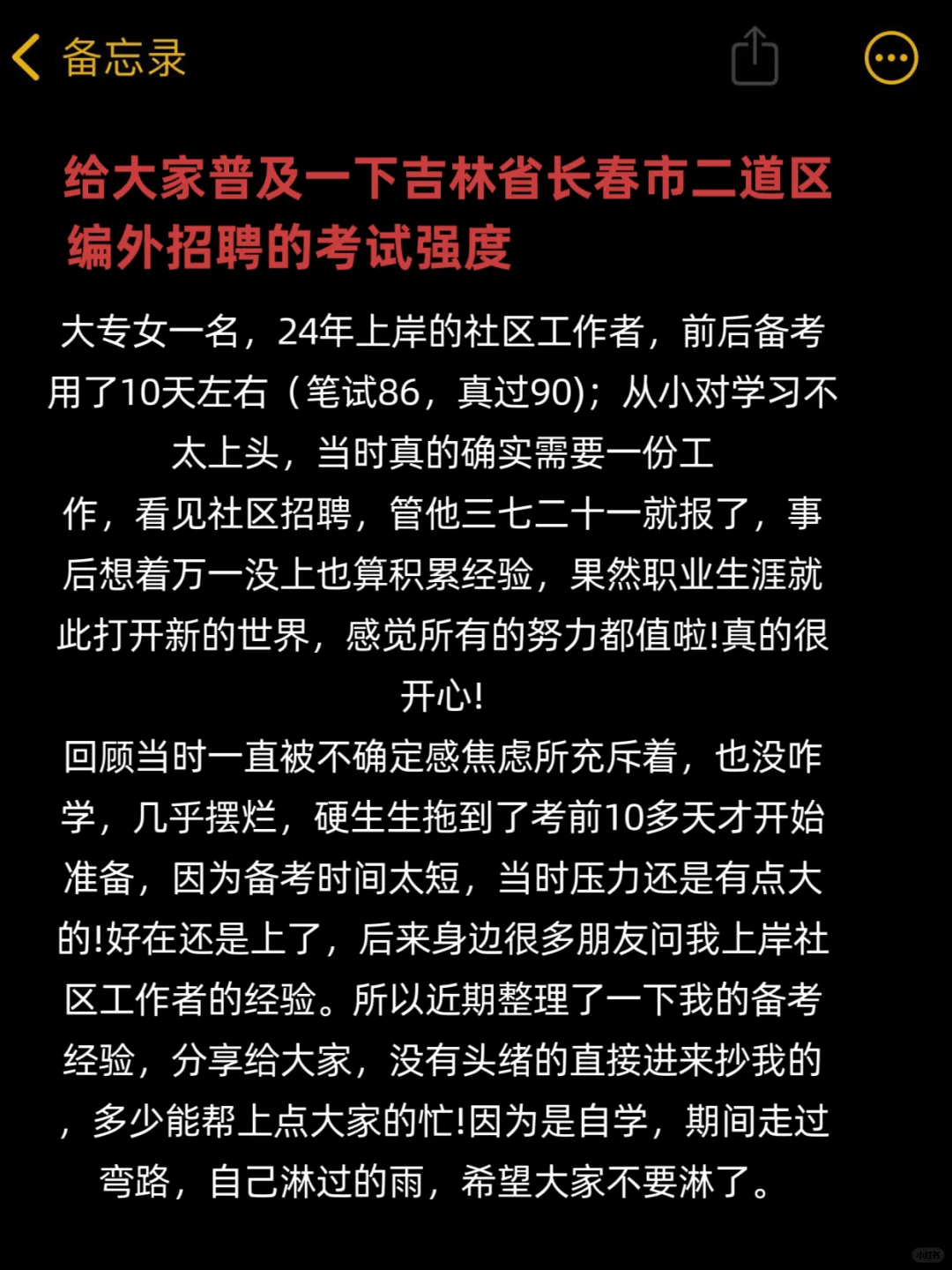 25吉林长春市二道区编外招聘，来一个帮一个