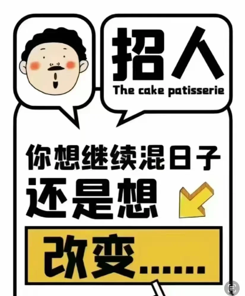 养生馆诚聘英才