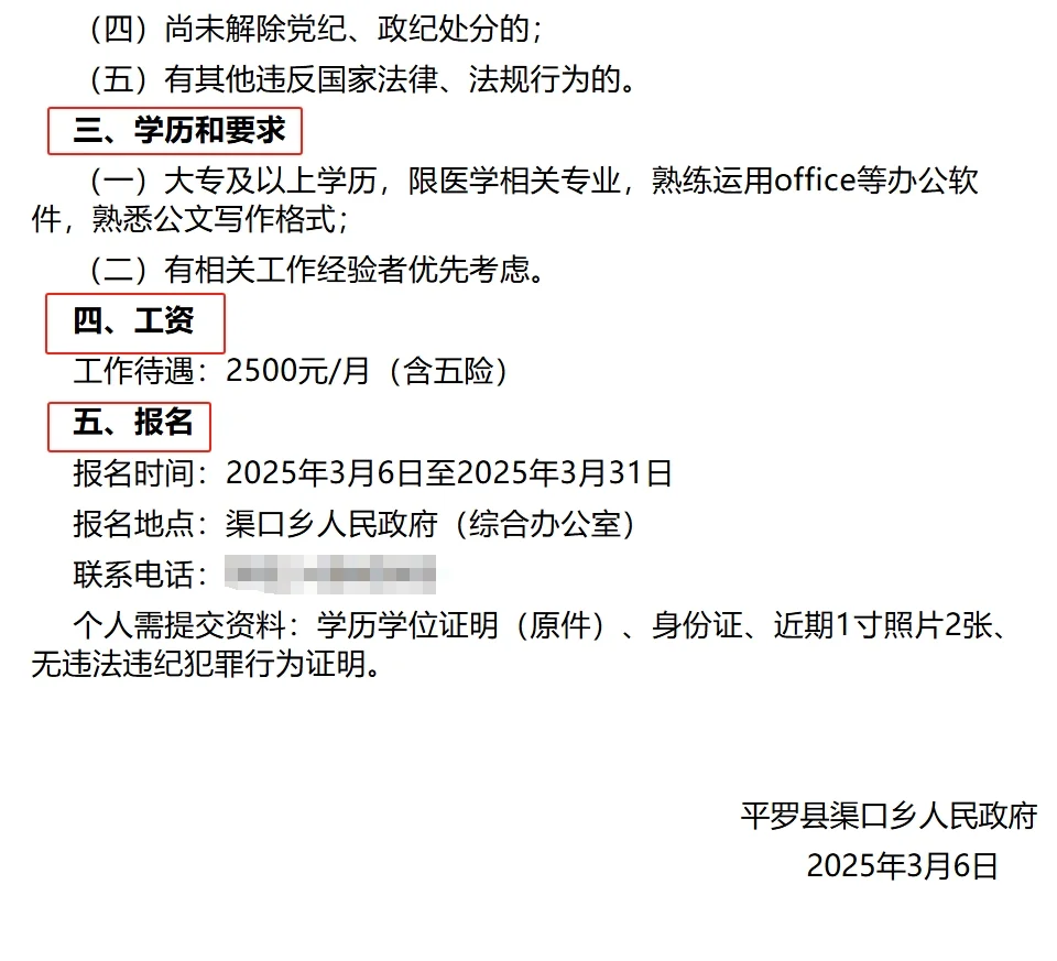 1人！平罗县渠口乡人民政府计生专干招聘