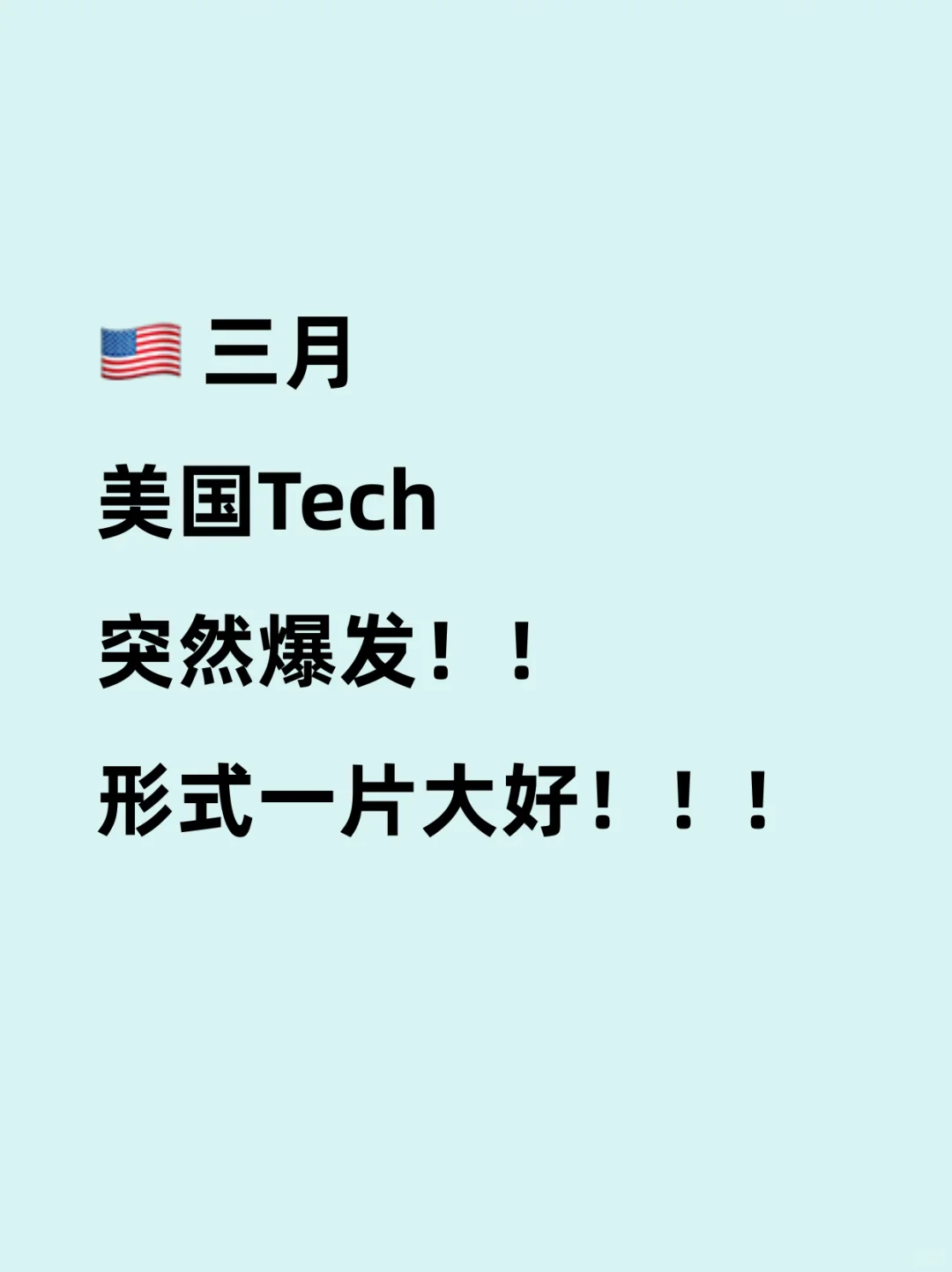 🇺🇸三月美国Tech公司岗位突然大爆发！
