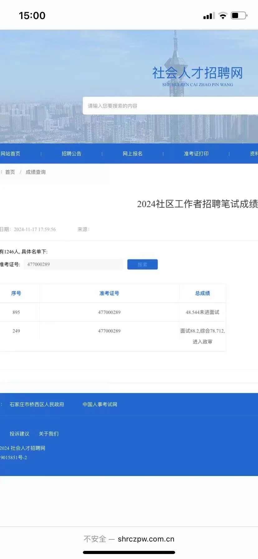 桥西区社工招聘
