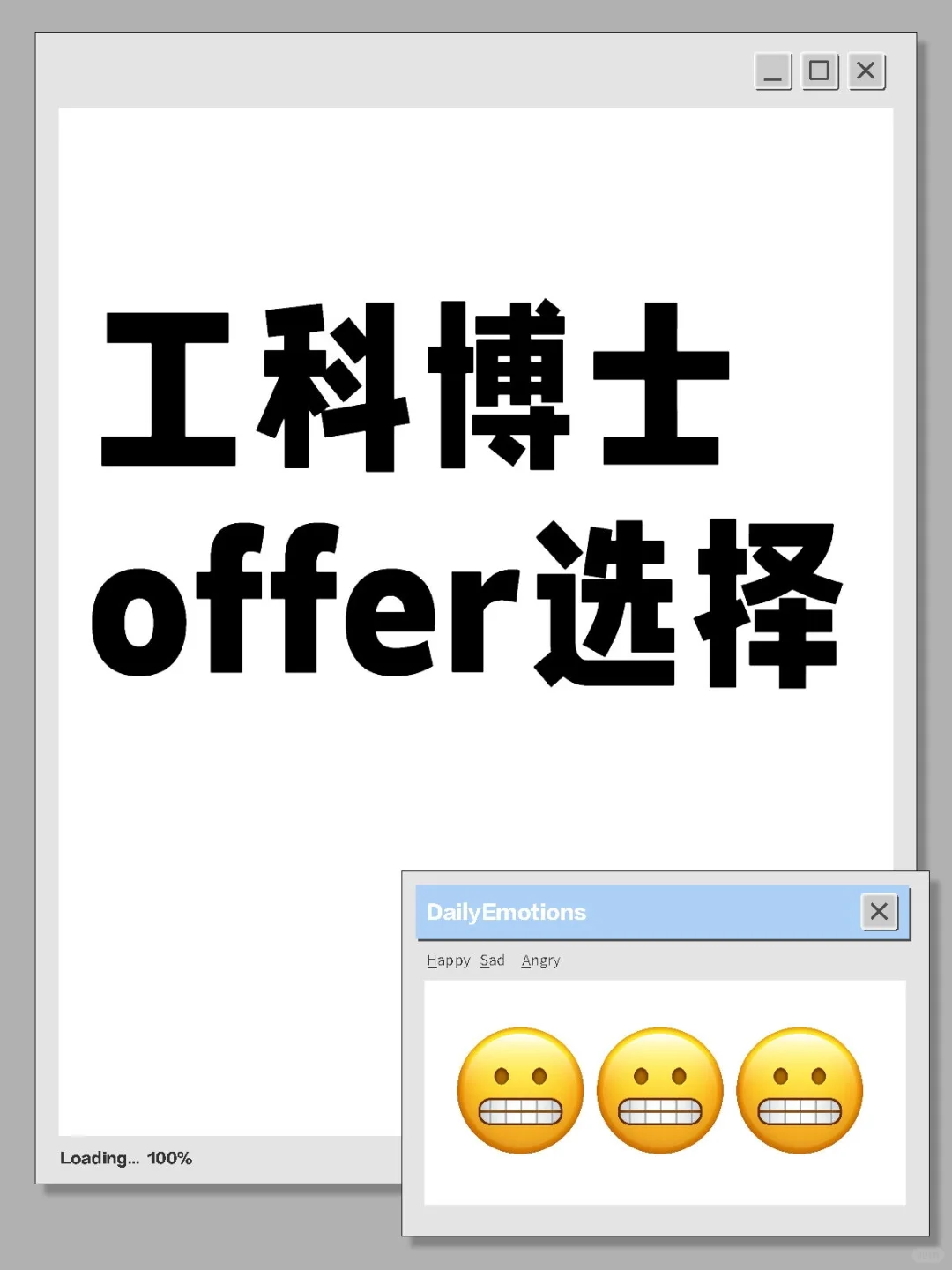 工科博士offer选择