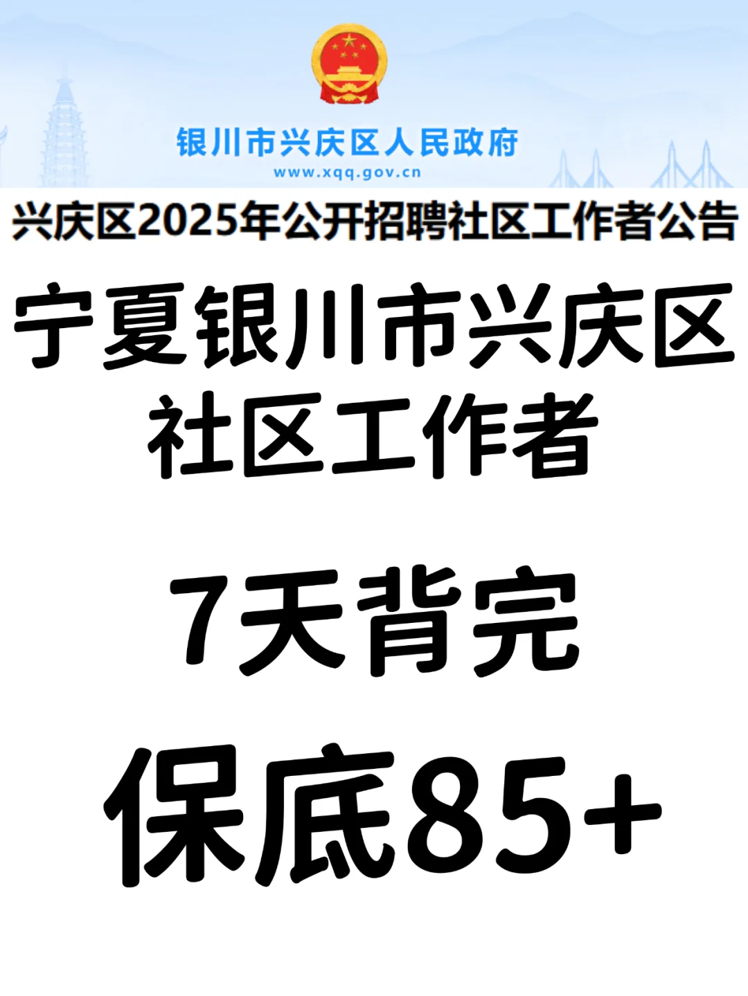 宁夏银川兴庆区社区干事，来一个帮一个！