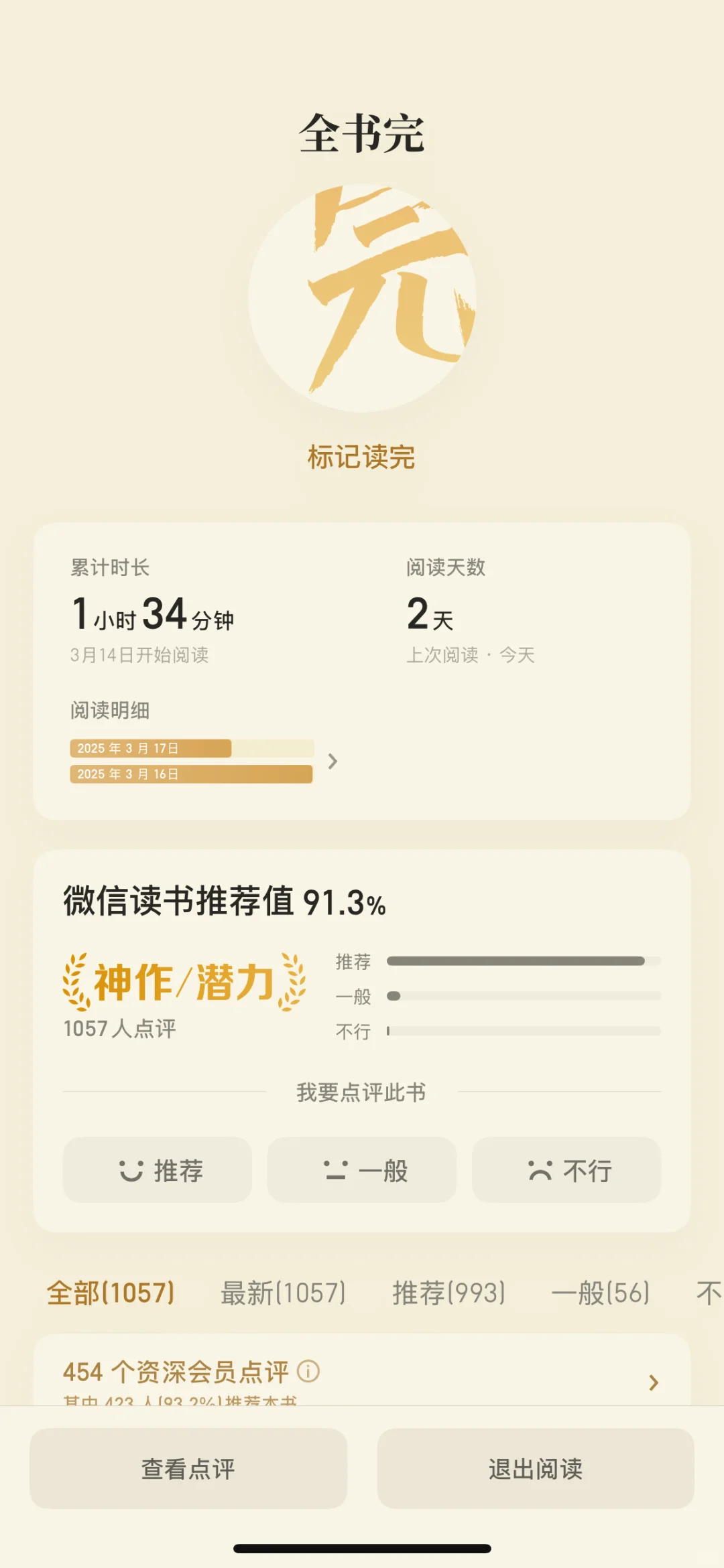 电纸书回本计划（💰166.9 / 💰1749）