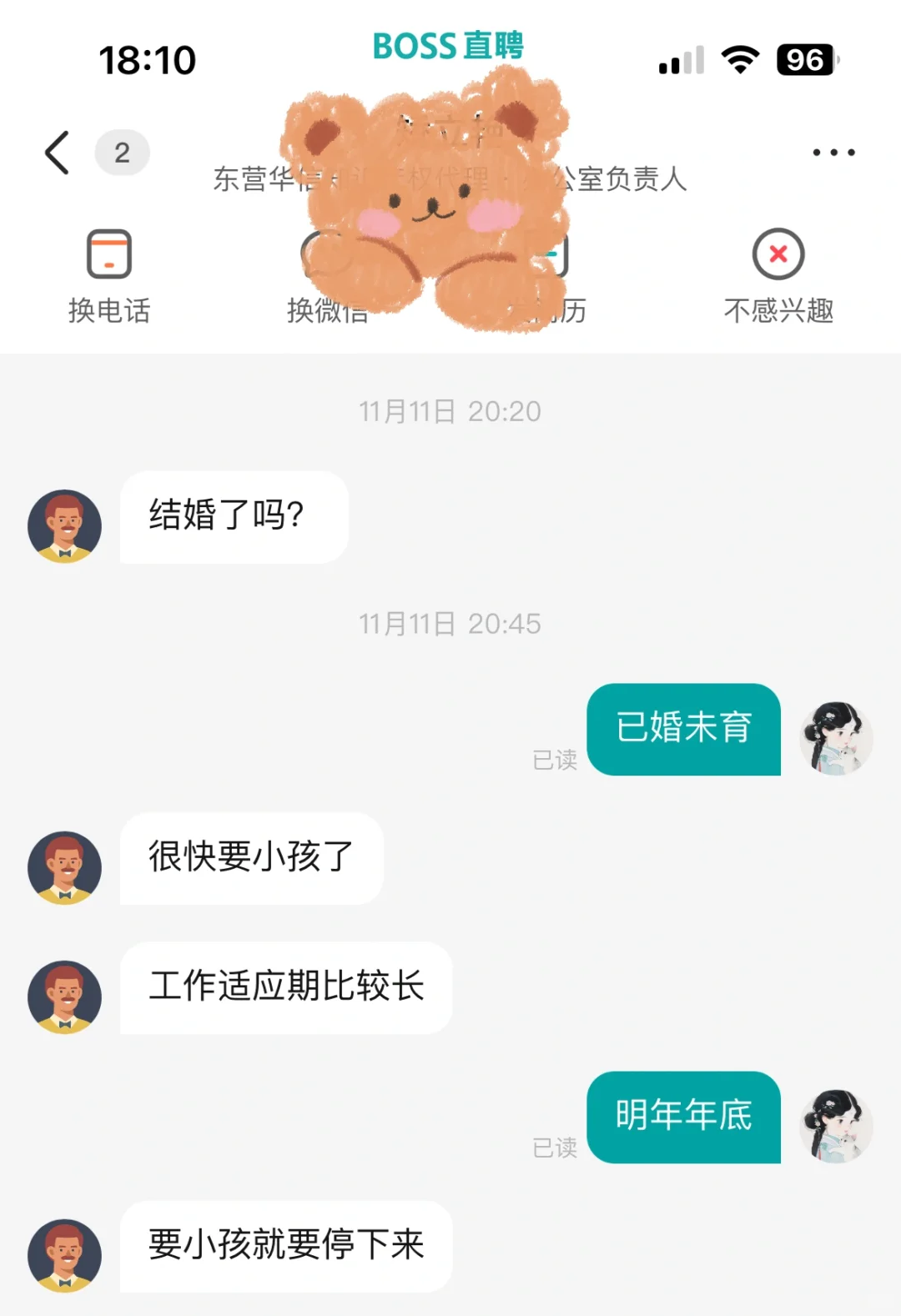 东营市广饶县找工作经验贴