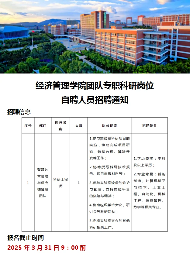 好消息！银行、高校等招聘公告已出