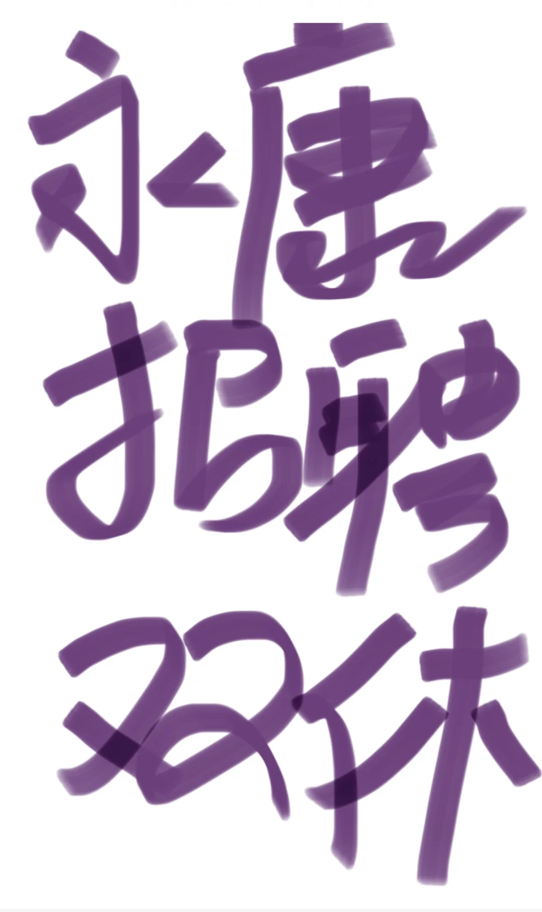 震惊！永康这家双休公司在招人！