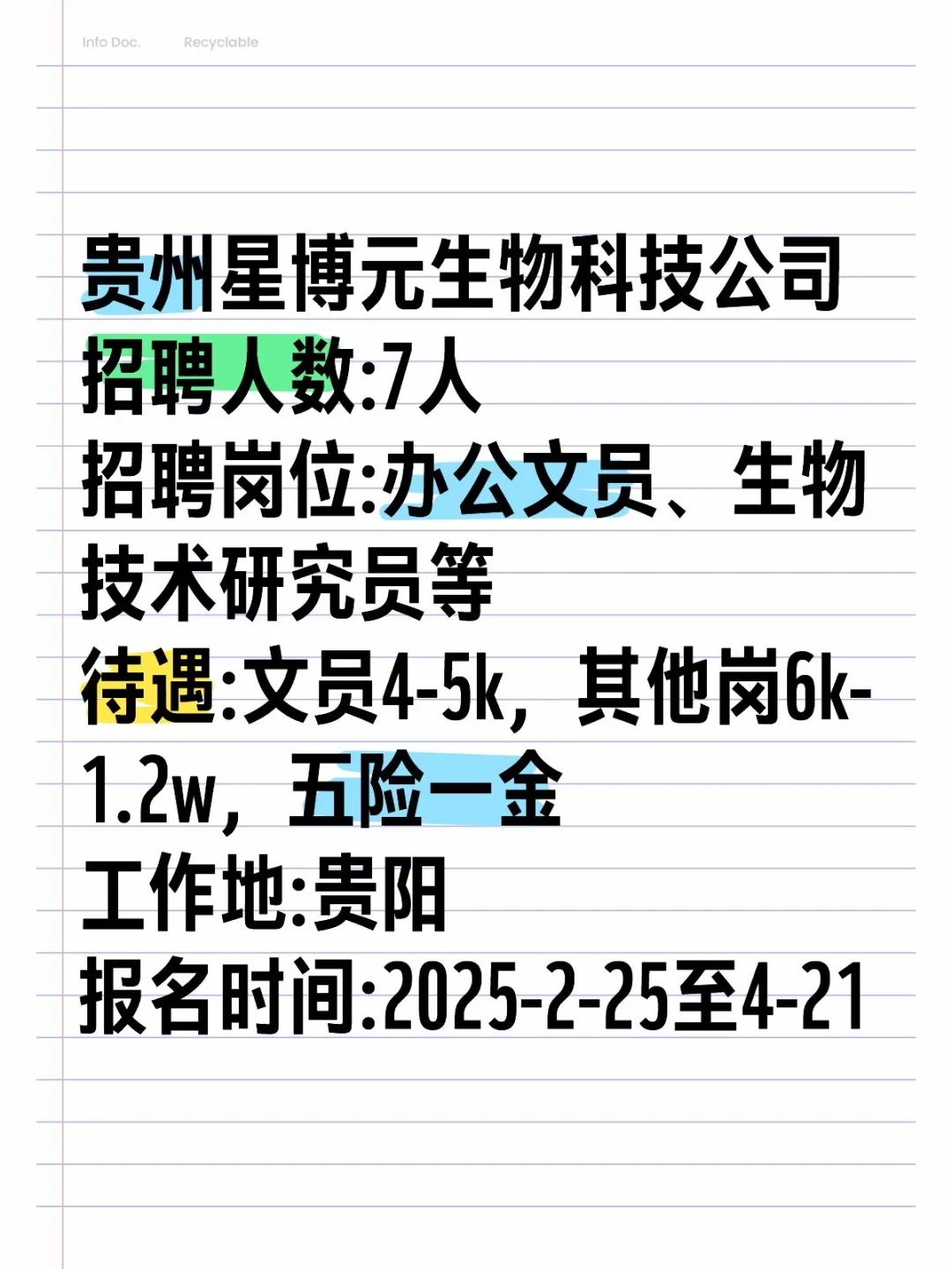 贵州星博元生物科技公司招办公文员等岗!