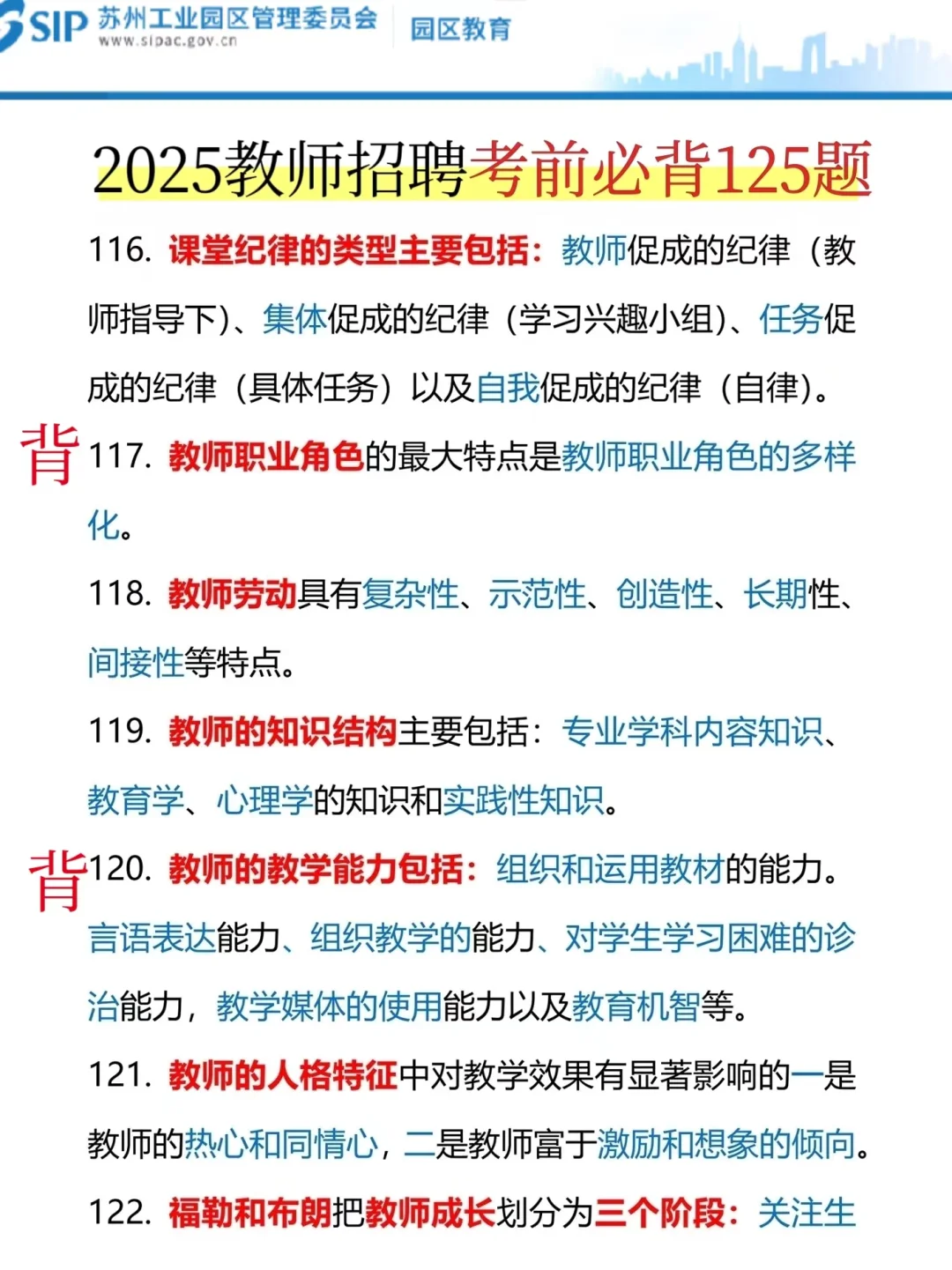 坏消息，苏州工业园区教师编，临时新增通知