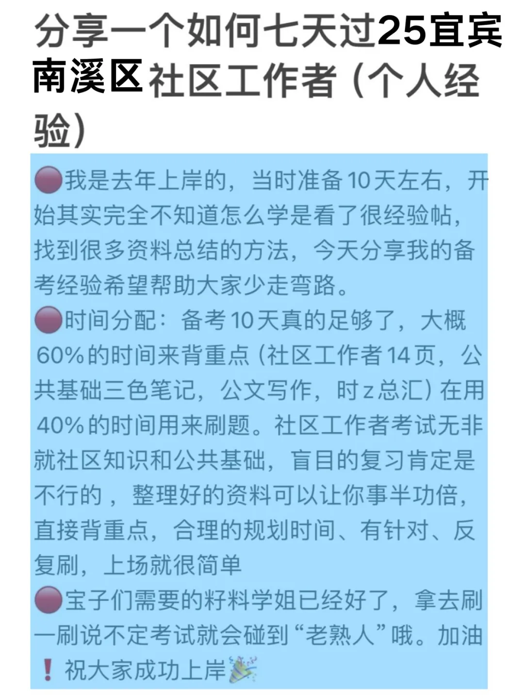 宜宾南溪区社区工作者，这把赢麻了