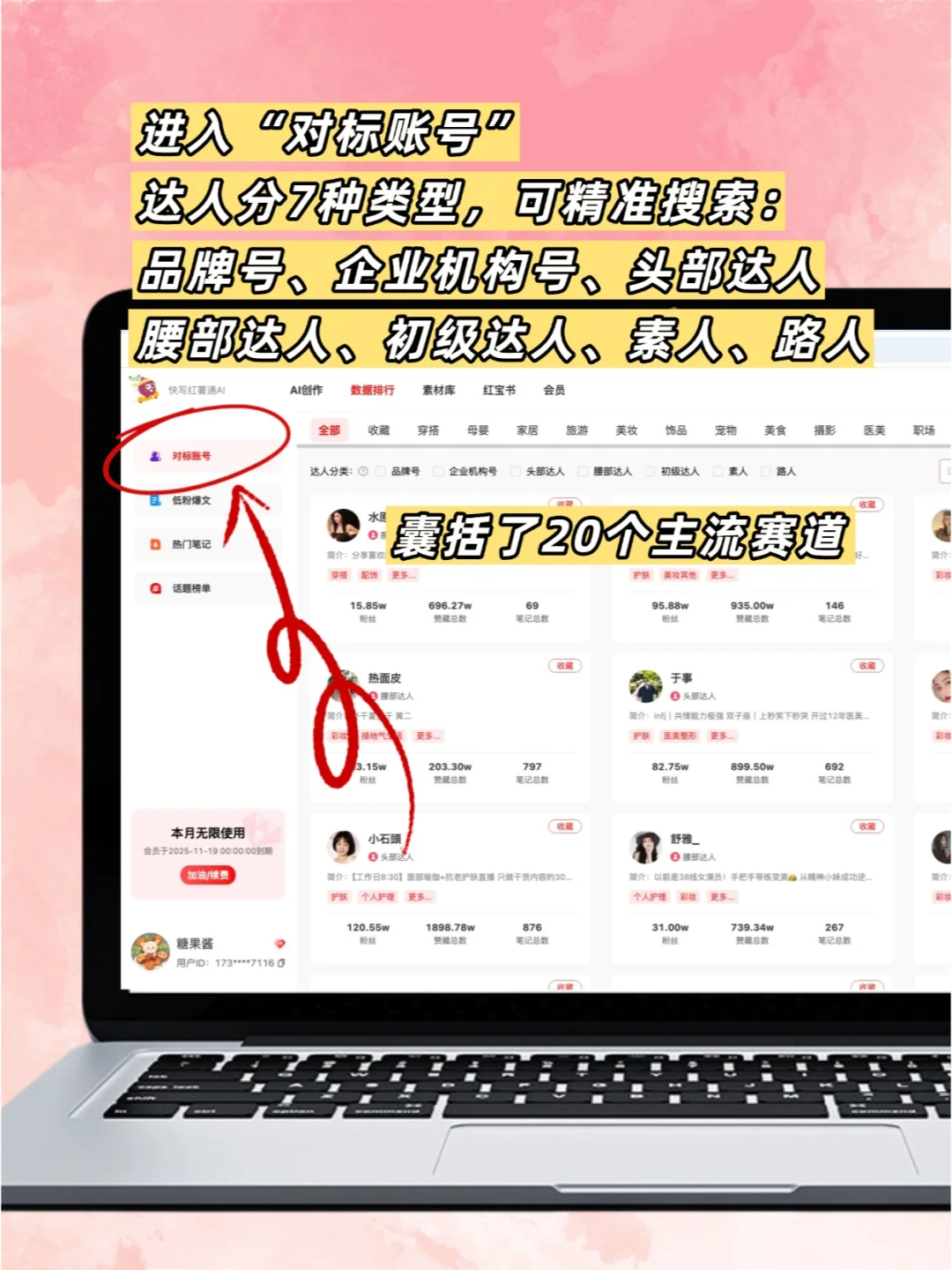 小红书对标账号网页版查询入口👉