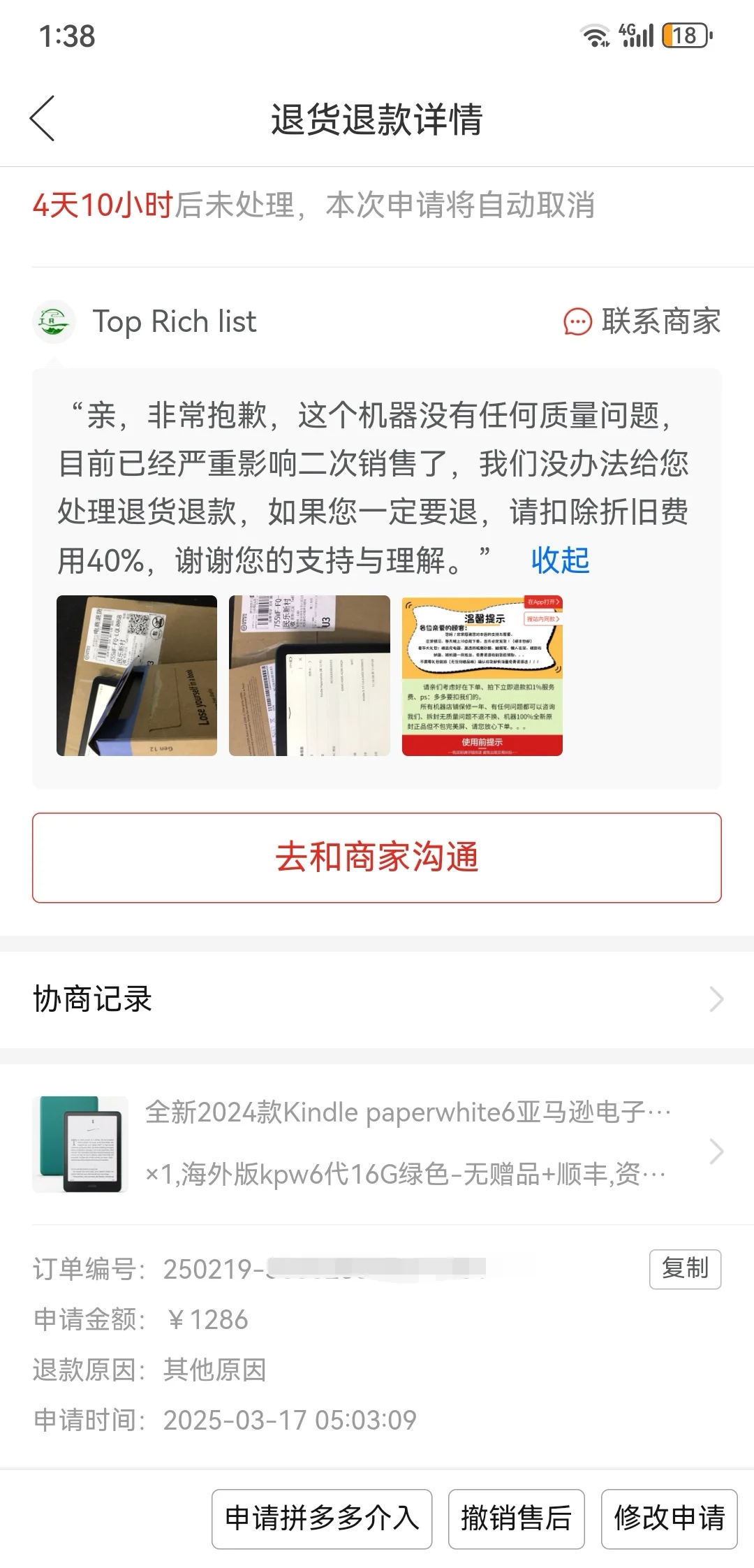 Kindle电纸书购买店铺避坑