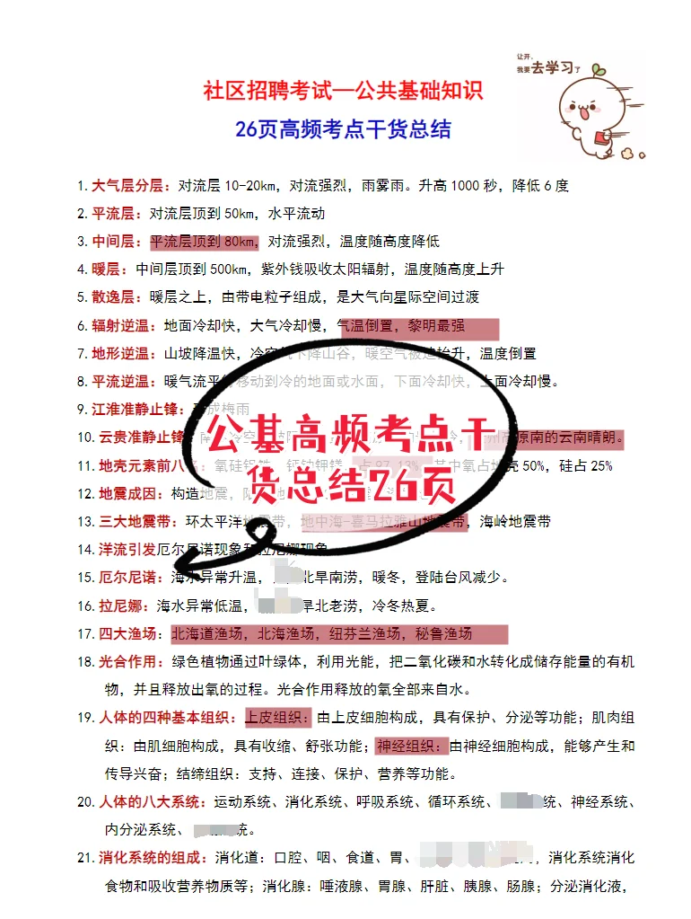 马鞍山慈湖高新区招聘村和社区工作者