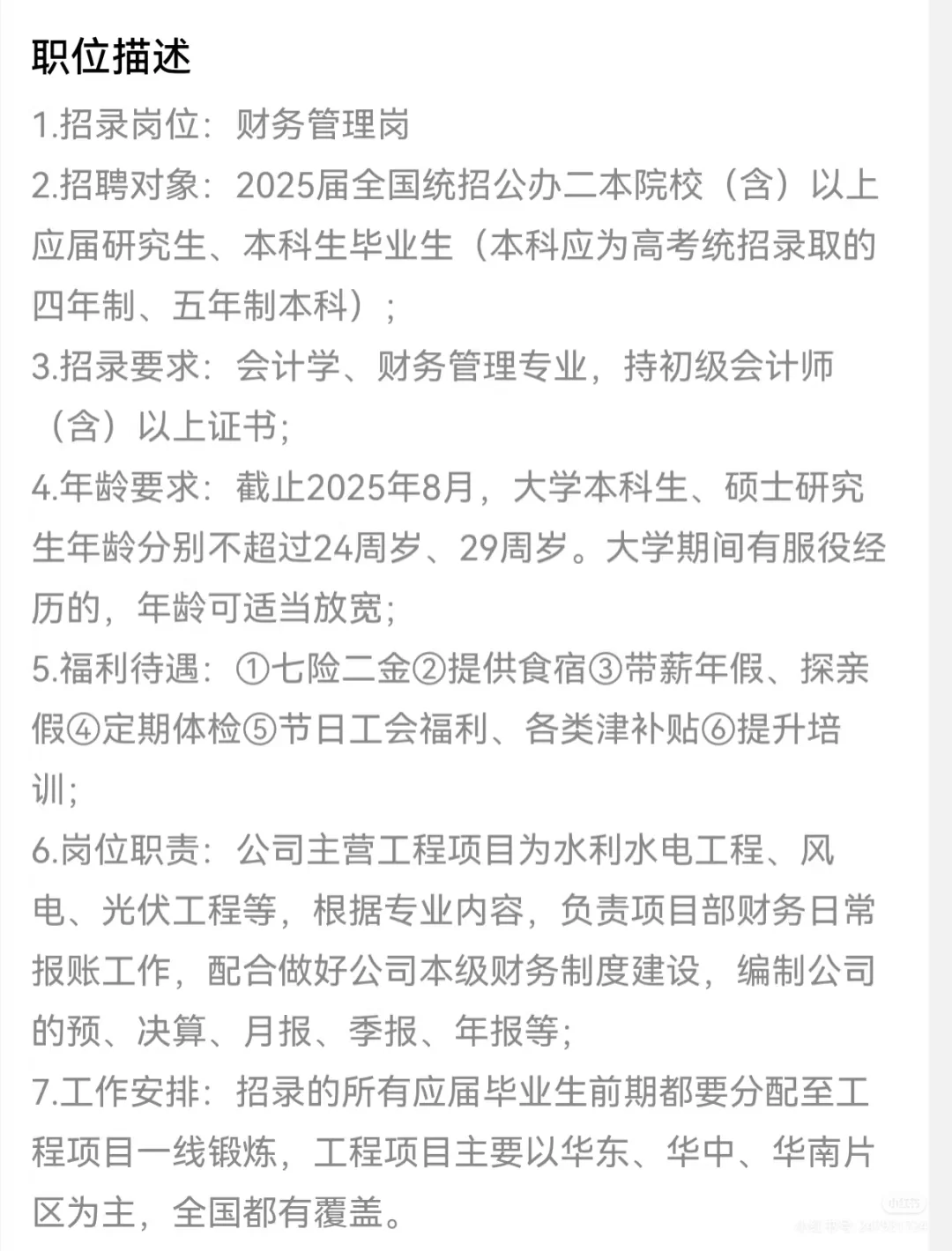 中国安能二局南昌公司（央企）招 财务管理