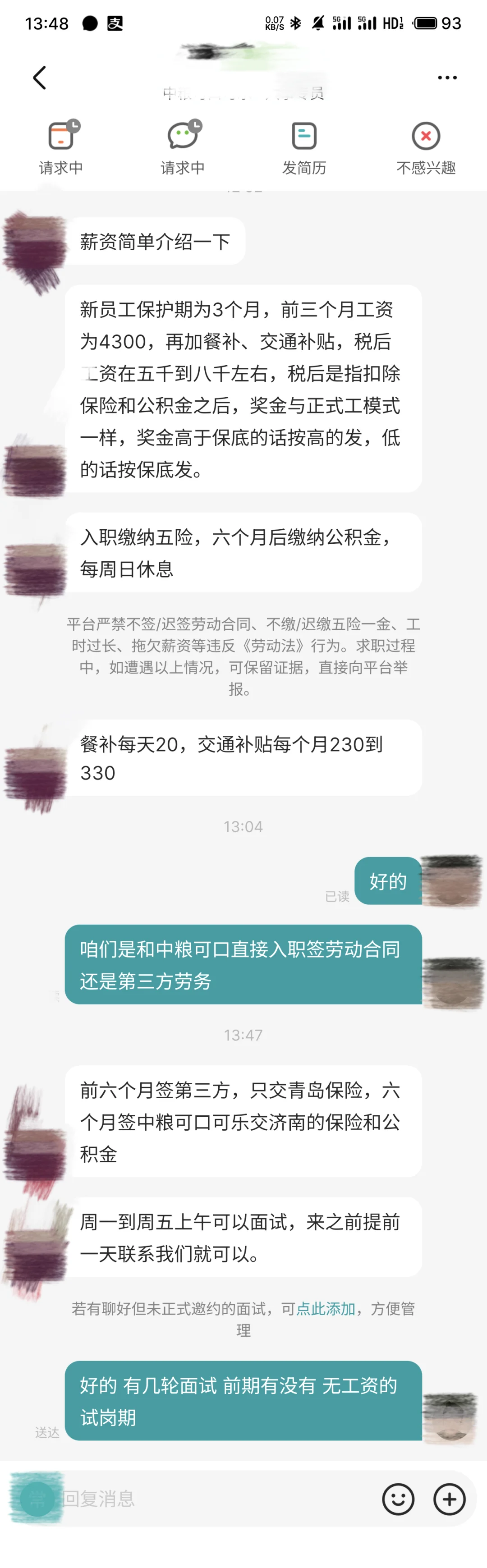 有去过中粮可口面试的吗