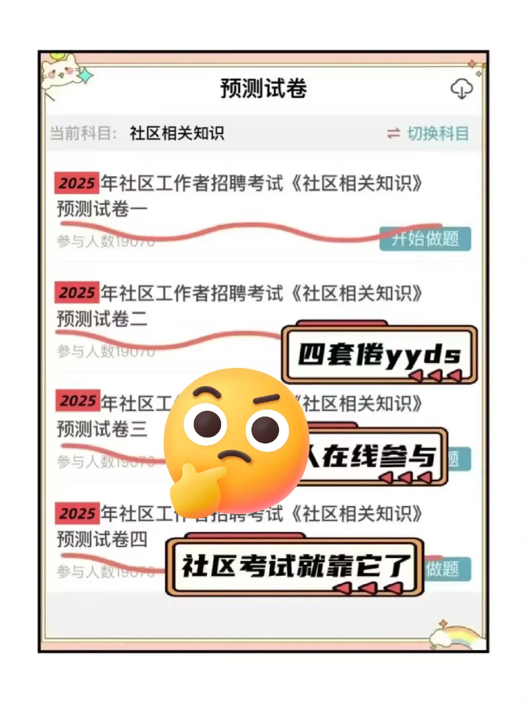 衡水冀州区社区工作者，也有捷径可以走🎉