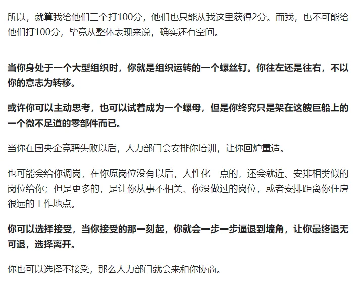 国央企竞聘的顶级阳谋：公开竞聘