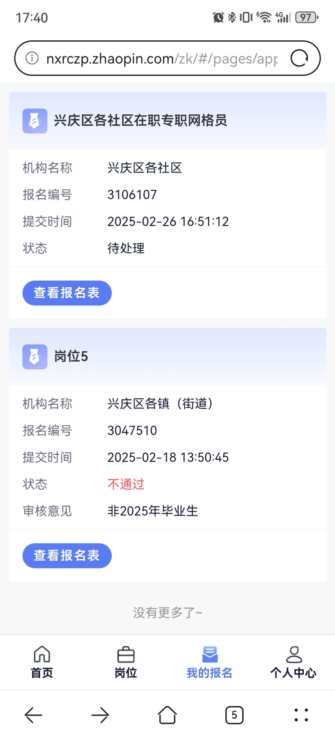 宁夏银川兴庆区社区工作者考试居然卡到报名