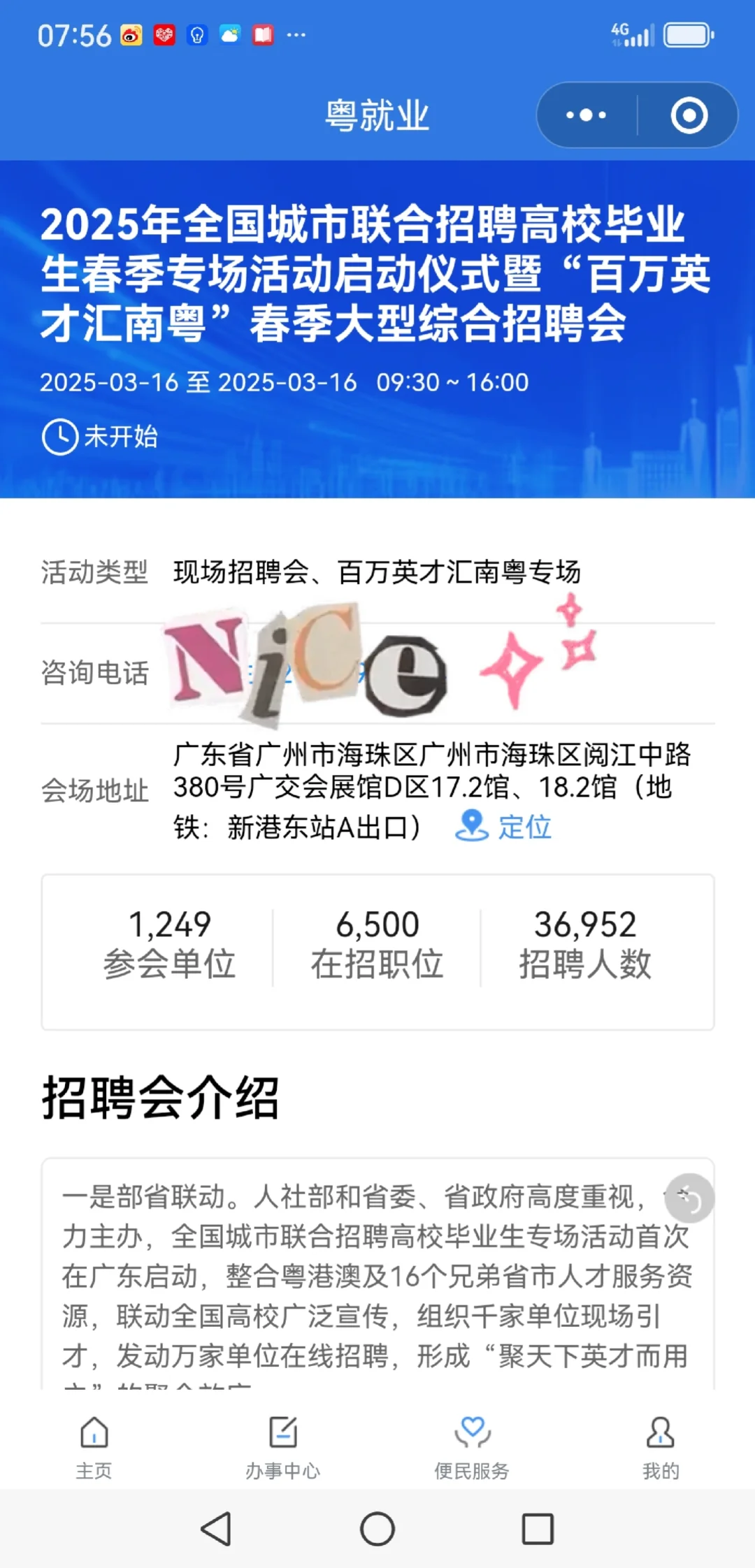 3.16广州招聘会，1000+家单位，可查看详情