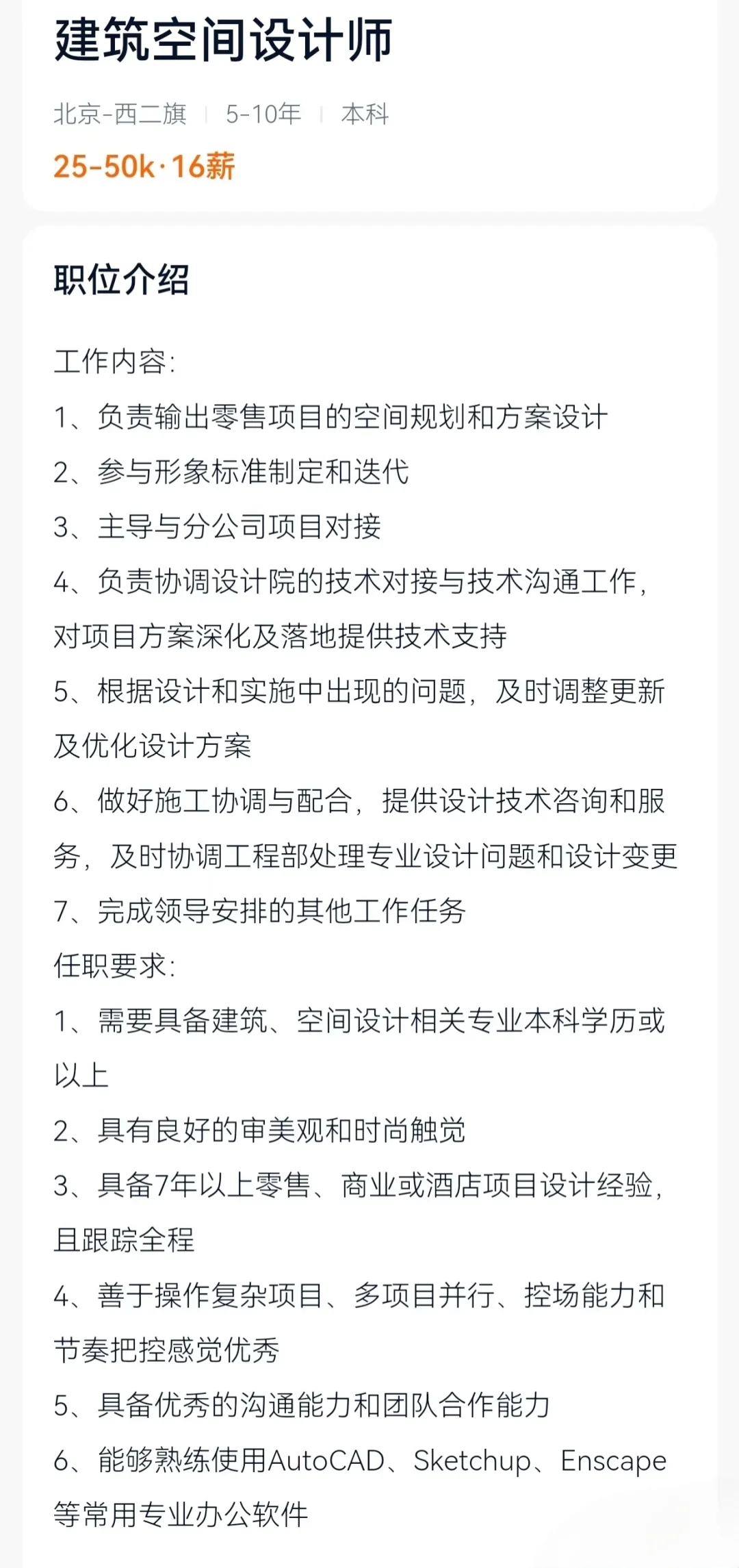 小米招聘建筑设计师，薪资碾压传统设计行业