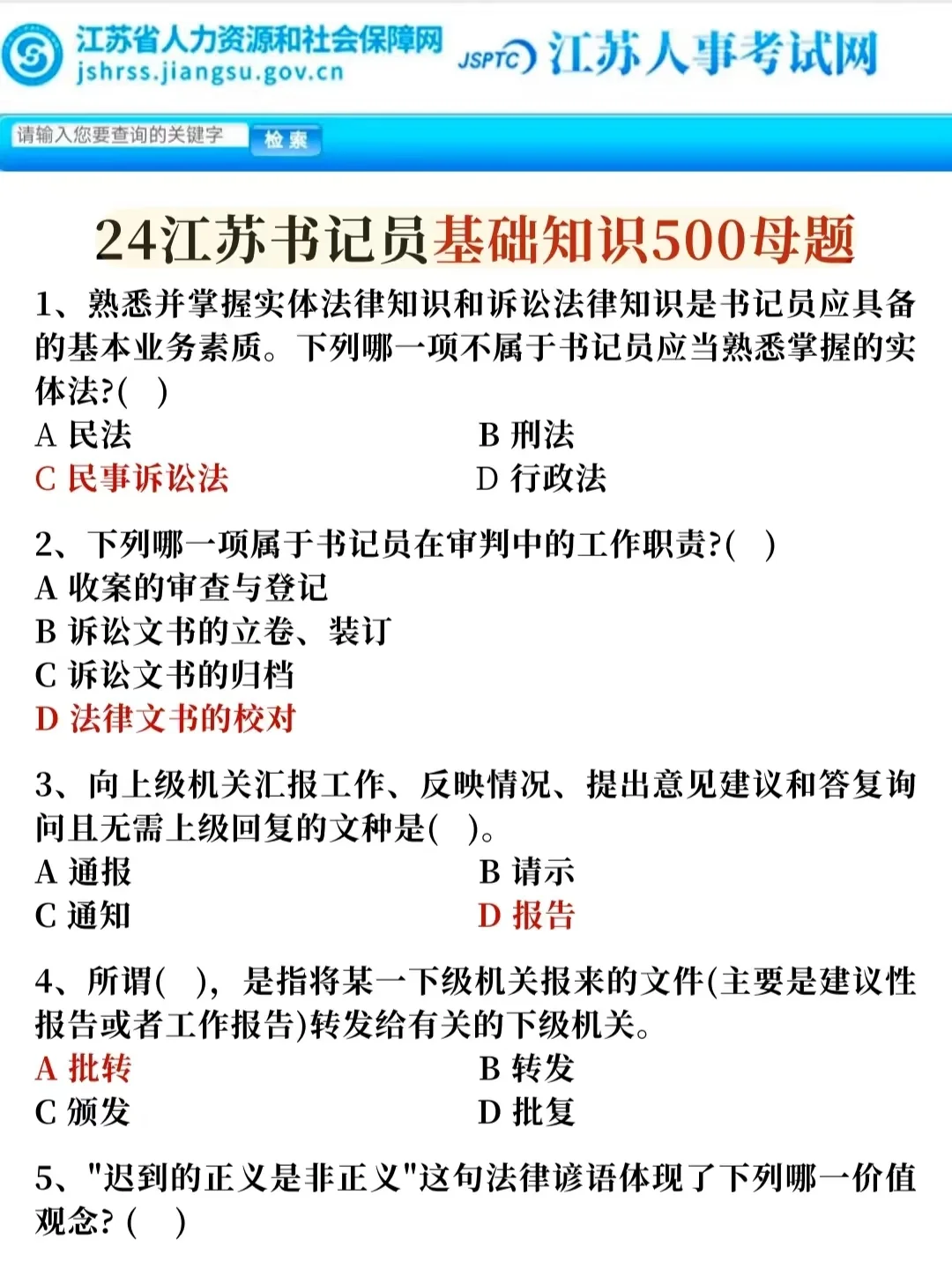 江苏书记员7天一次过心得！考前疯狂背