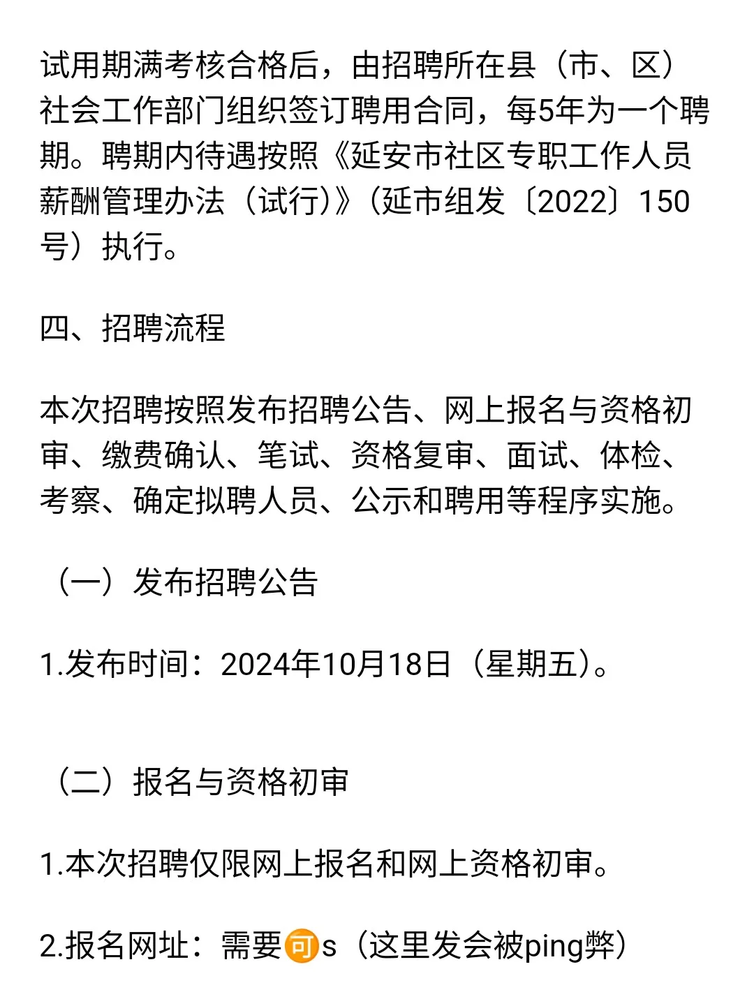 延安的‼️社区工作者终于出啦‼️