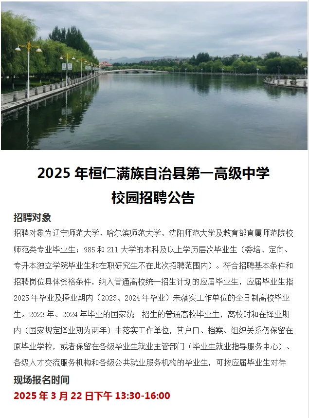 好消息！银行、高校等招聘公告已出