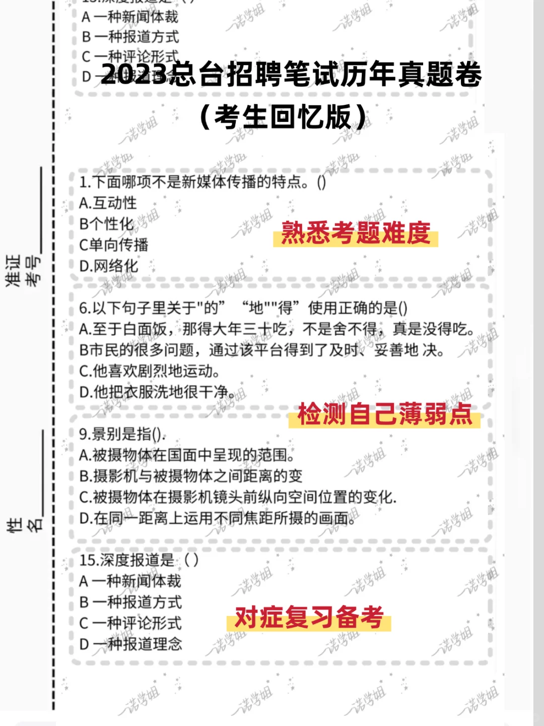 听雪峰老师的话，报考了总台招聘，瞬间不急了