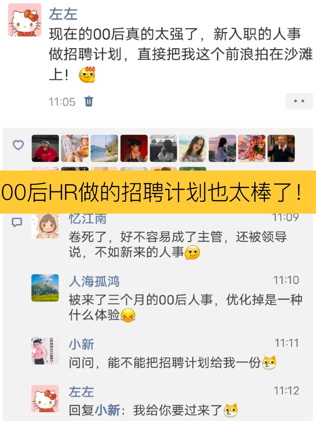 哇！00后HR做的招聘计划也太棒了！