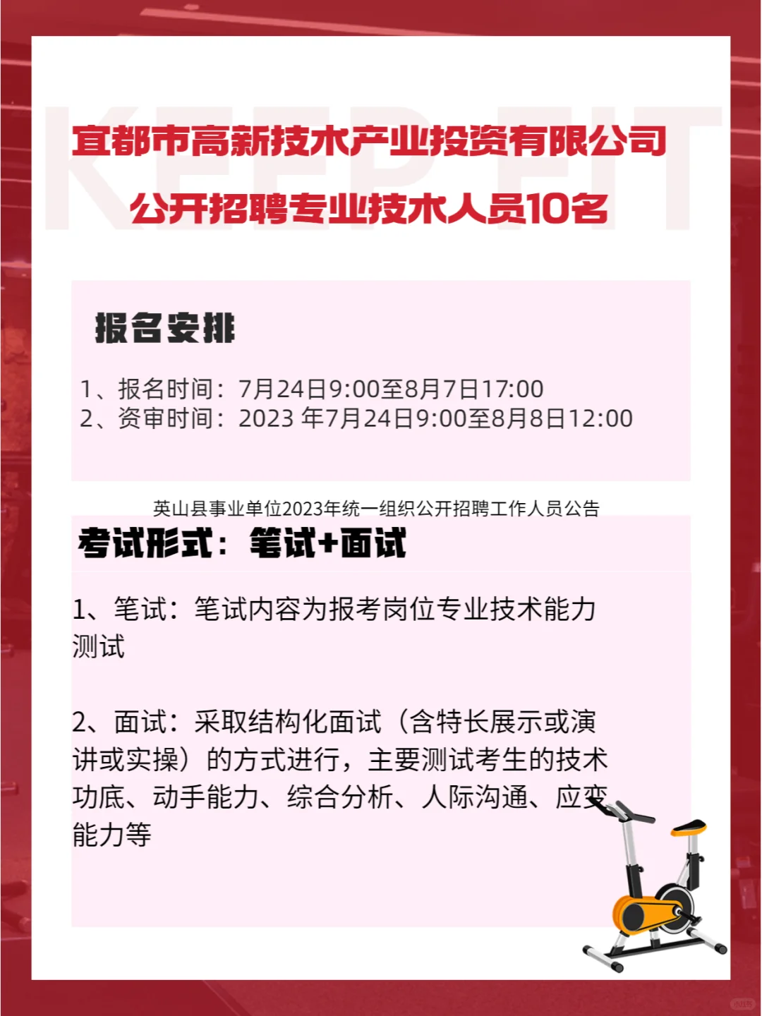 宜都市高新技术产业投资公司聘技术10人。