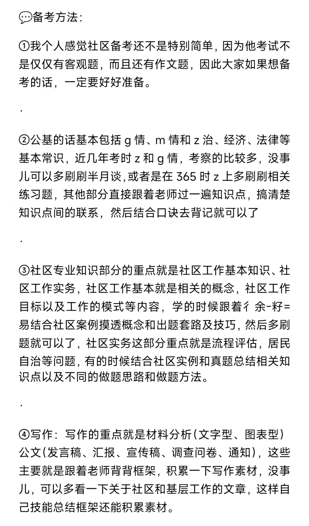 给想进银川社区工作者的透露一下社区情况！