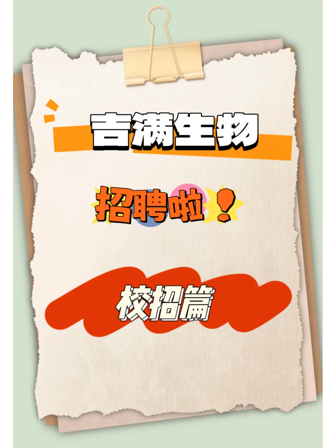 校招丨别划走！看到你了！