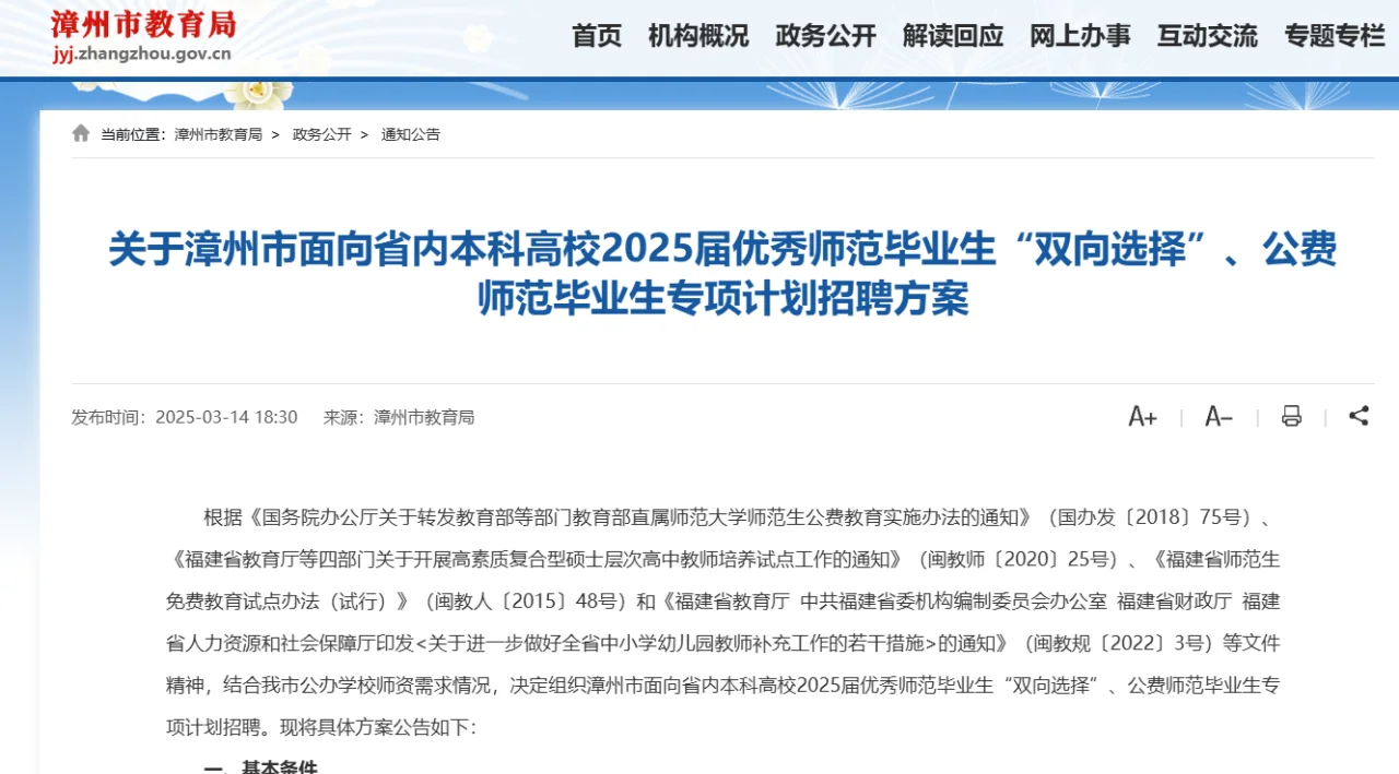 漳州省内优毕，公费师范生教师招聘407人