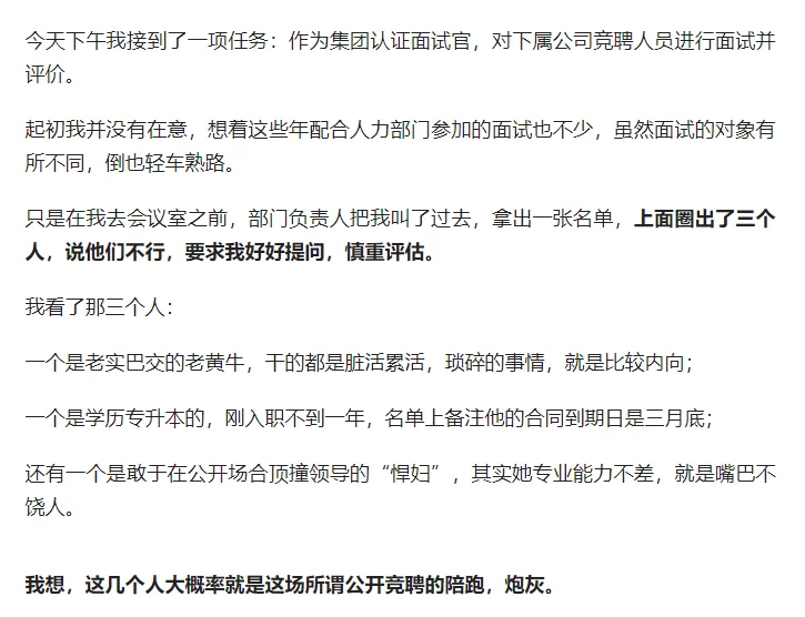 国央企竞聘的顶级阳谋：公开竞聘