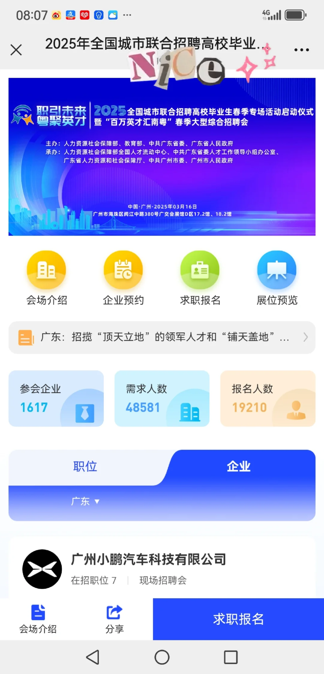 3.16广州招聘会，1000+家单位，可查看详情