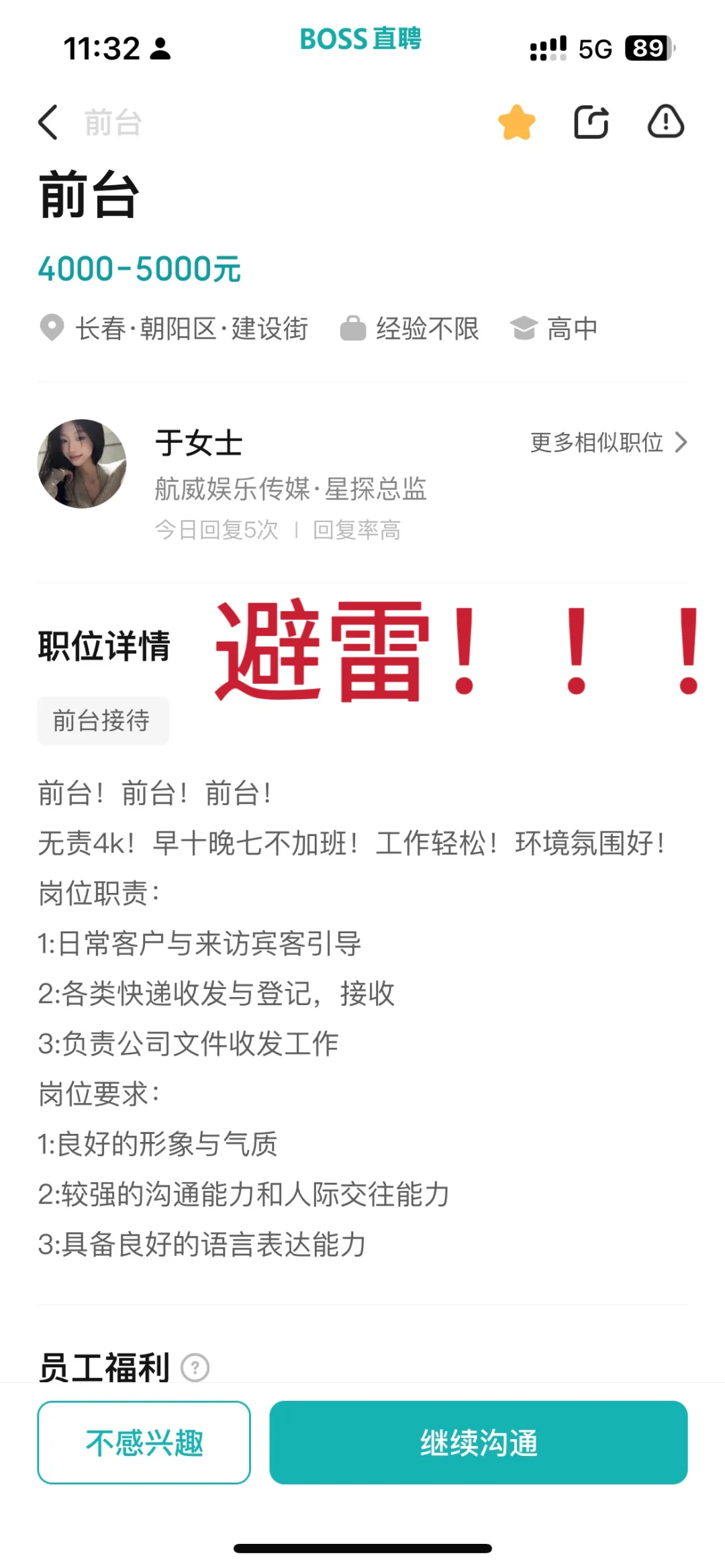 避雷！！！！传媒