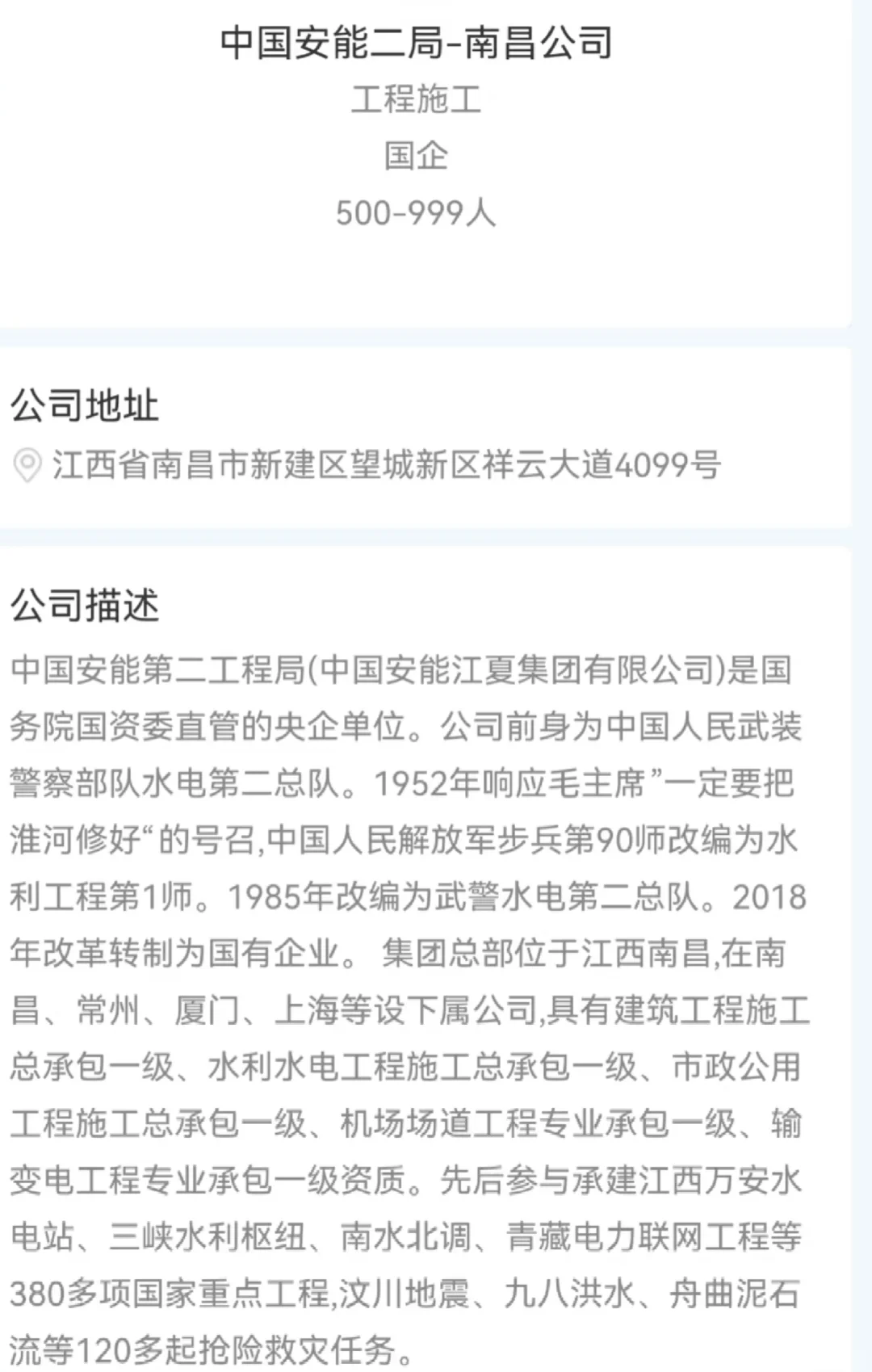 中国安能二局南昌公司（央企）招 财务管理