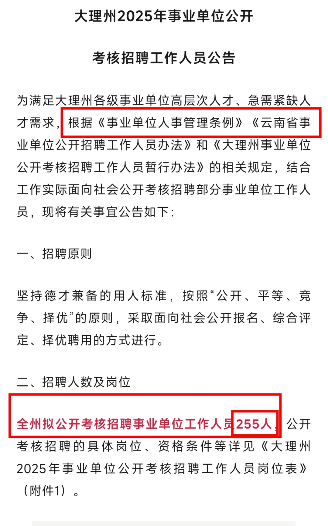 大理25事业单位是有多缺人？招255人！？？