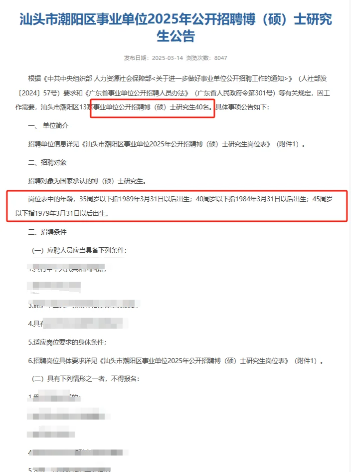 无笔试！直接面试！招聘博（硕）士研究生