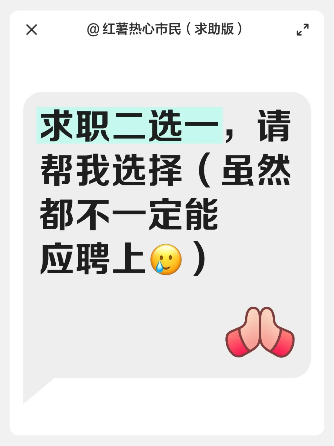 求职二选一,请帮我选择