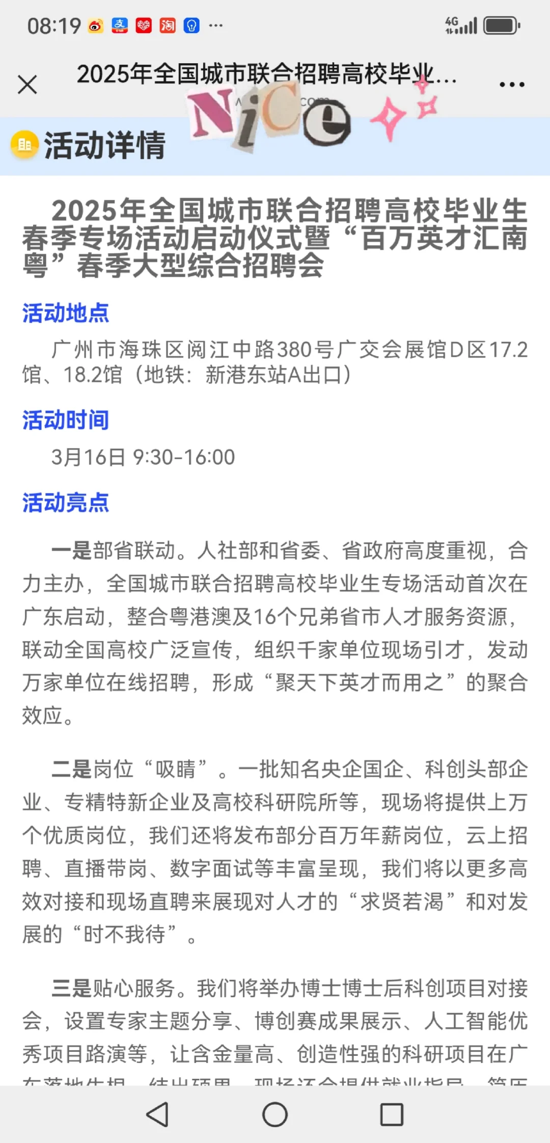 3.16广州招聘会，1000+家单位，可查看详情