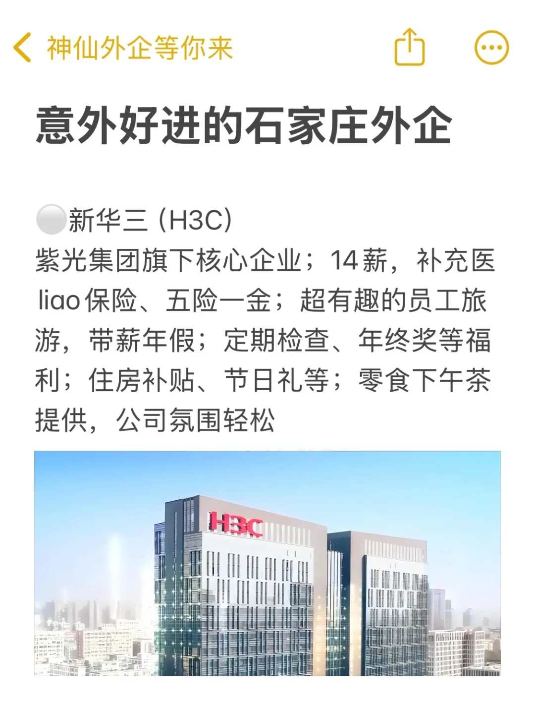 意外好进的石家庄外企合集