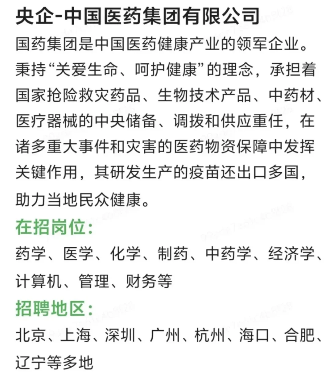 春招开始了，医药行业来招聘啦！快冲