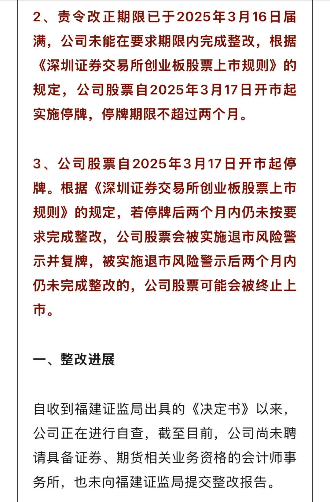 停牌！某A股公司限期内未聘审计机构