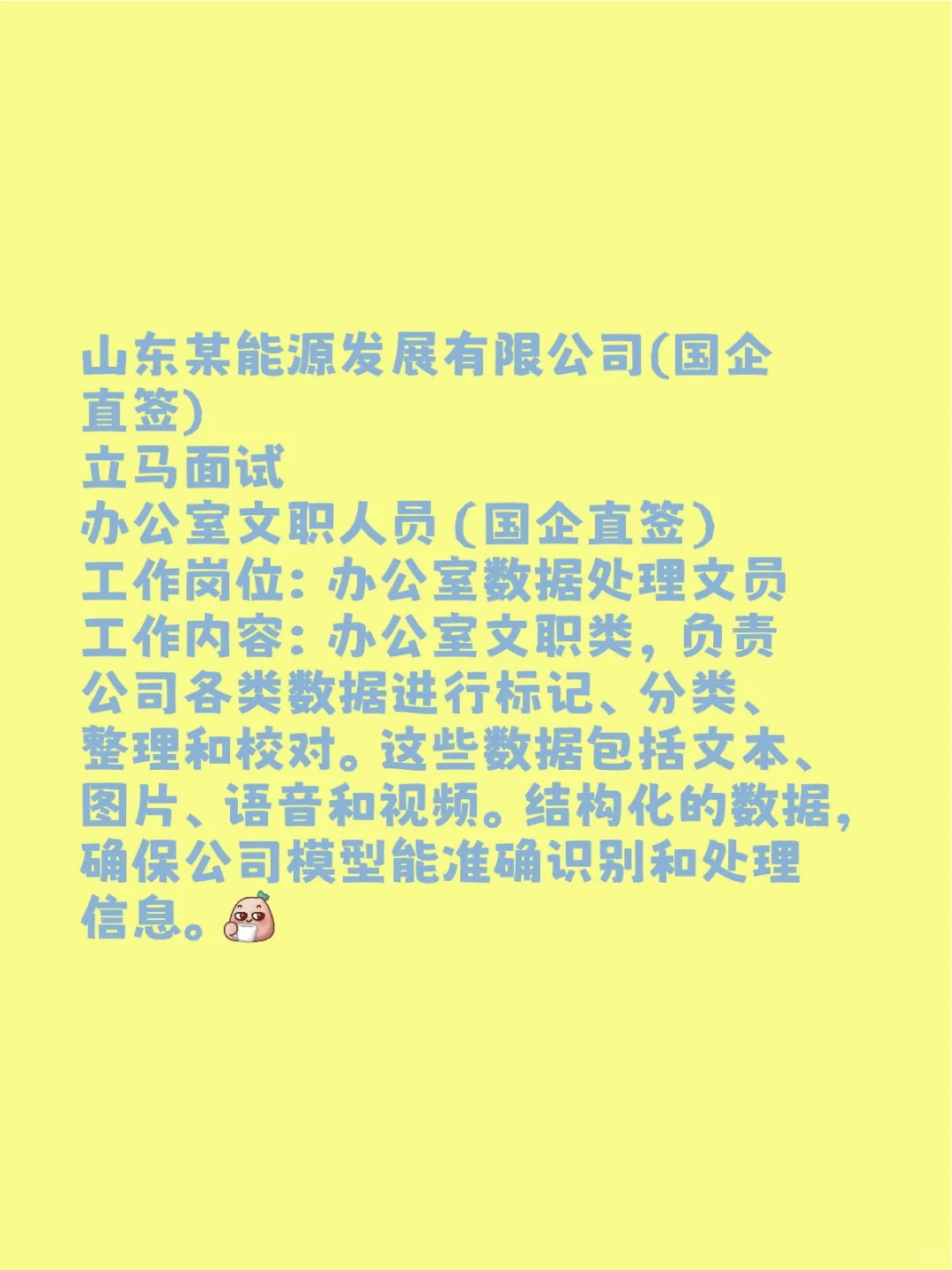 某能源发展公司 办公室文员