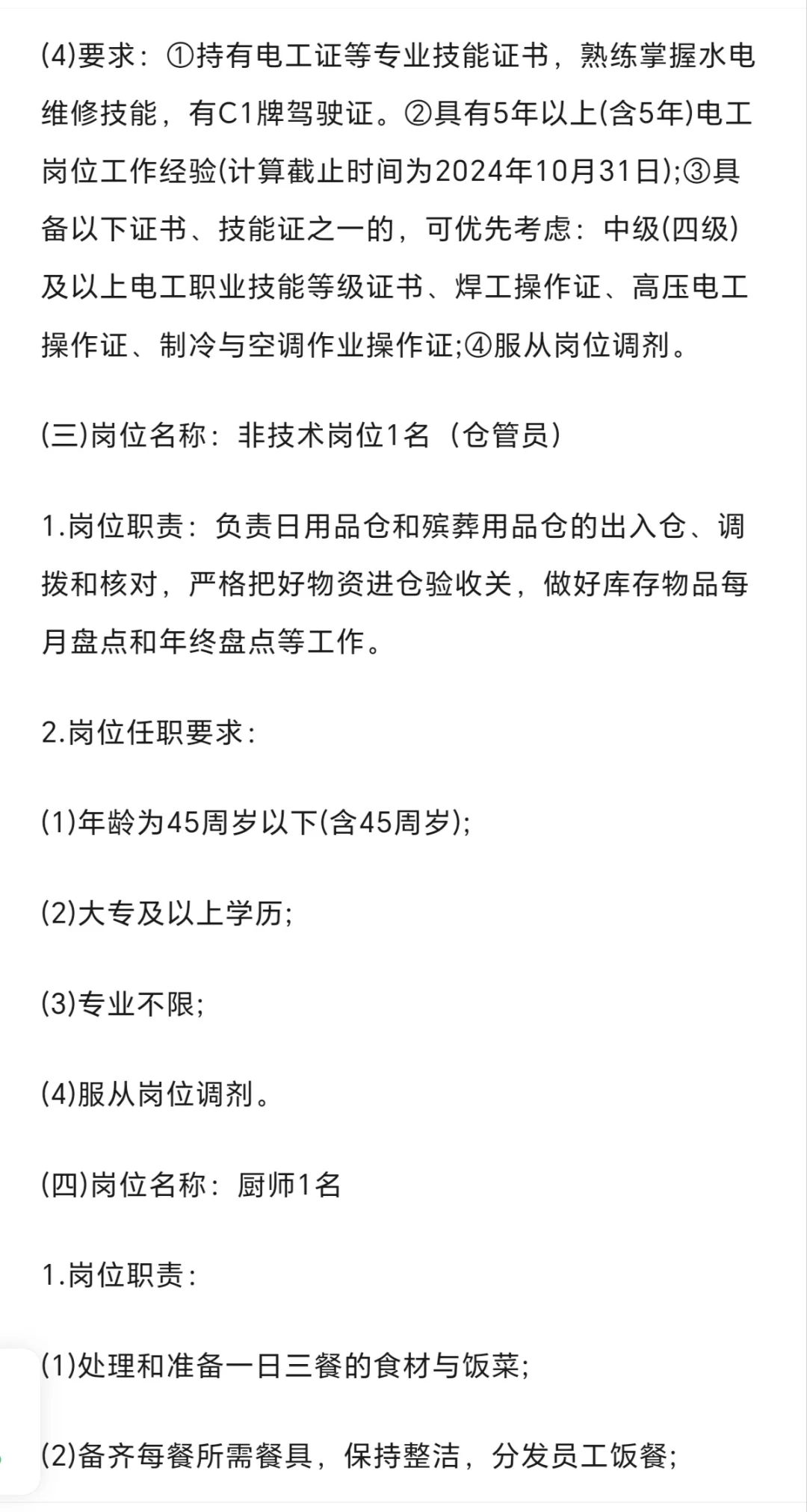 佛山三水区殡仪馆又招人了