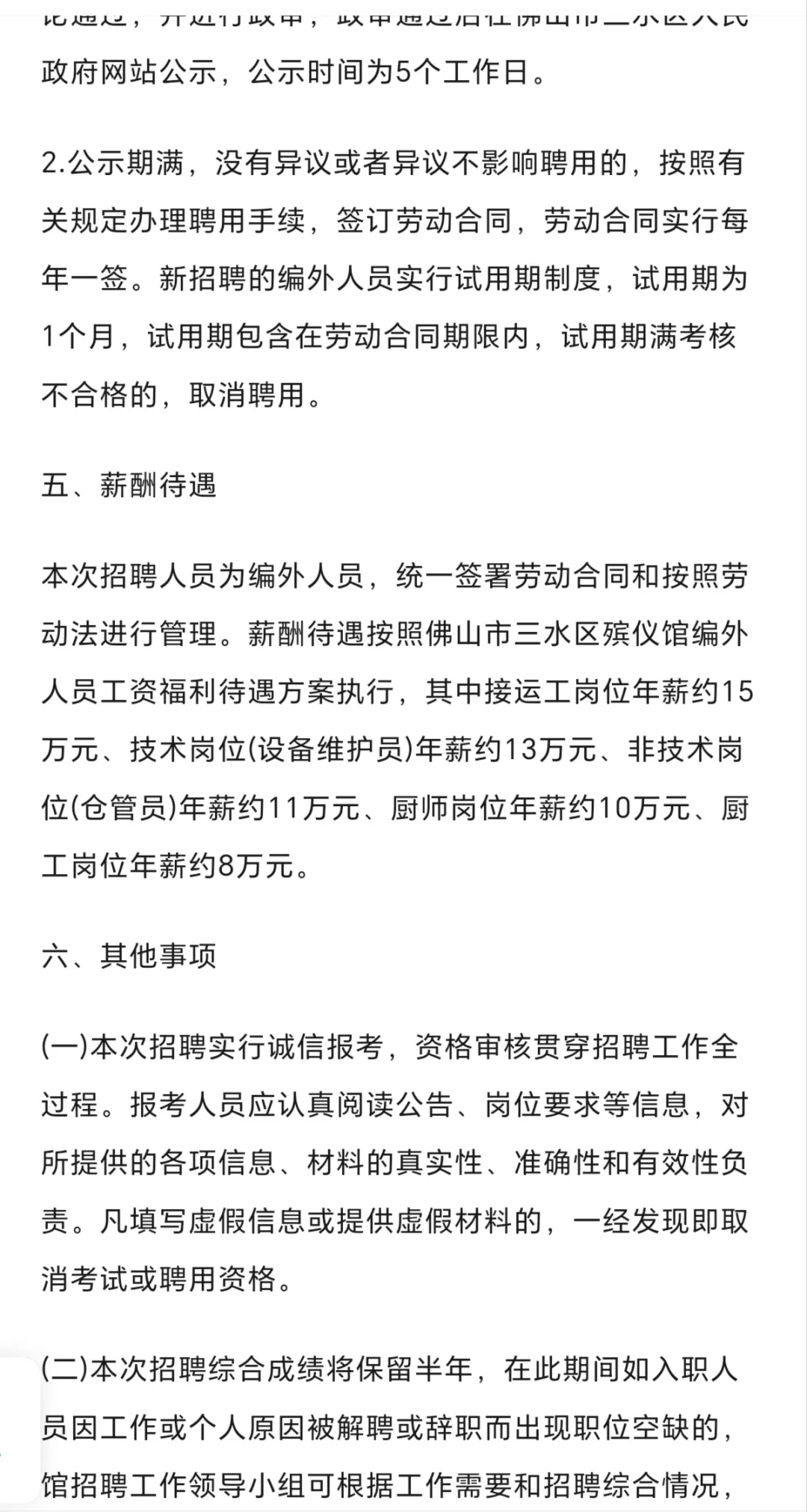 佛山三水区殡仪馆又招人了