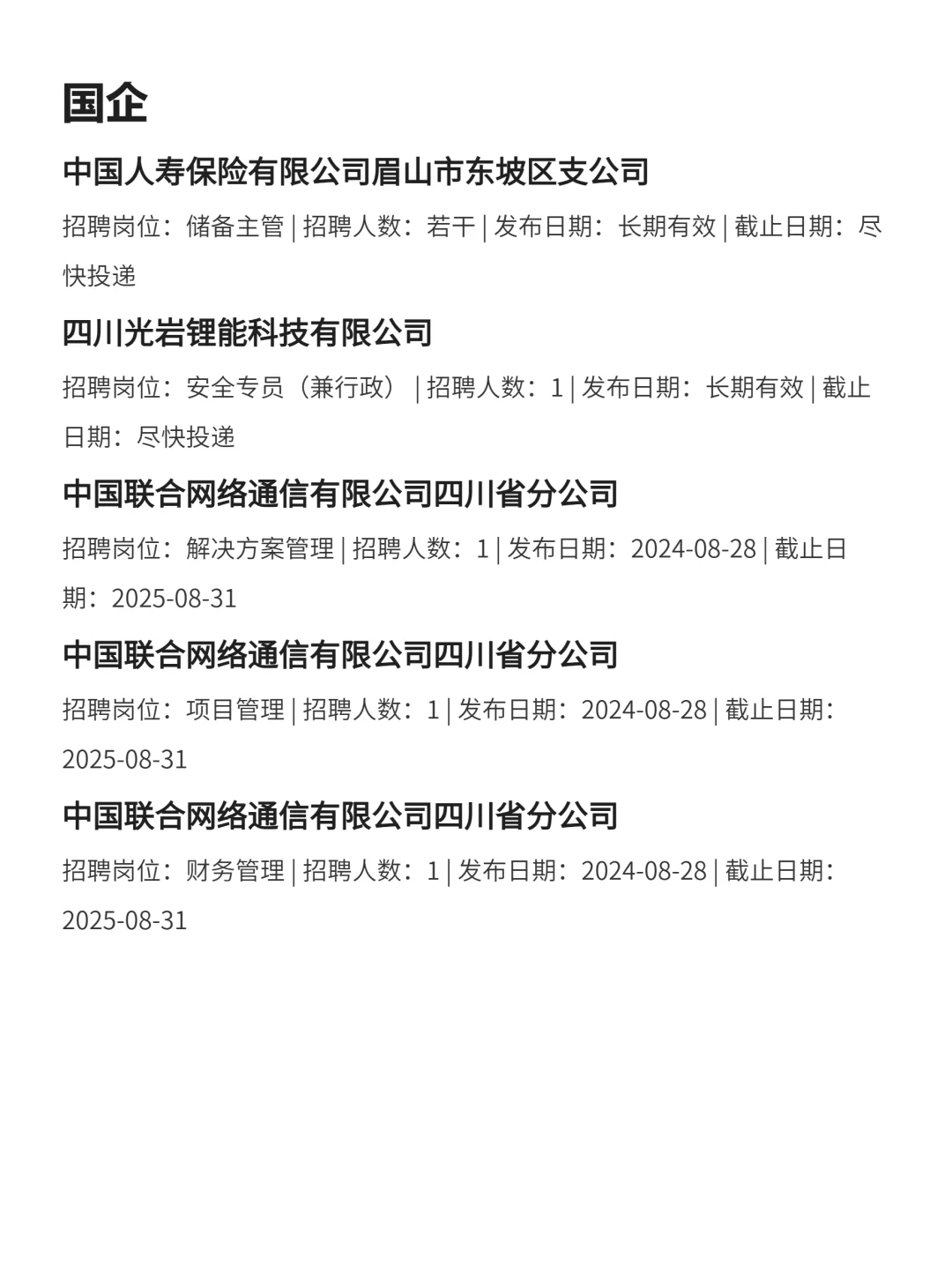 这么香的眉山国企确定不投吗？